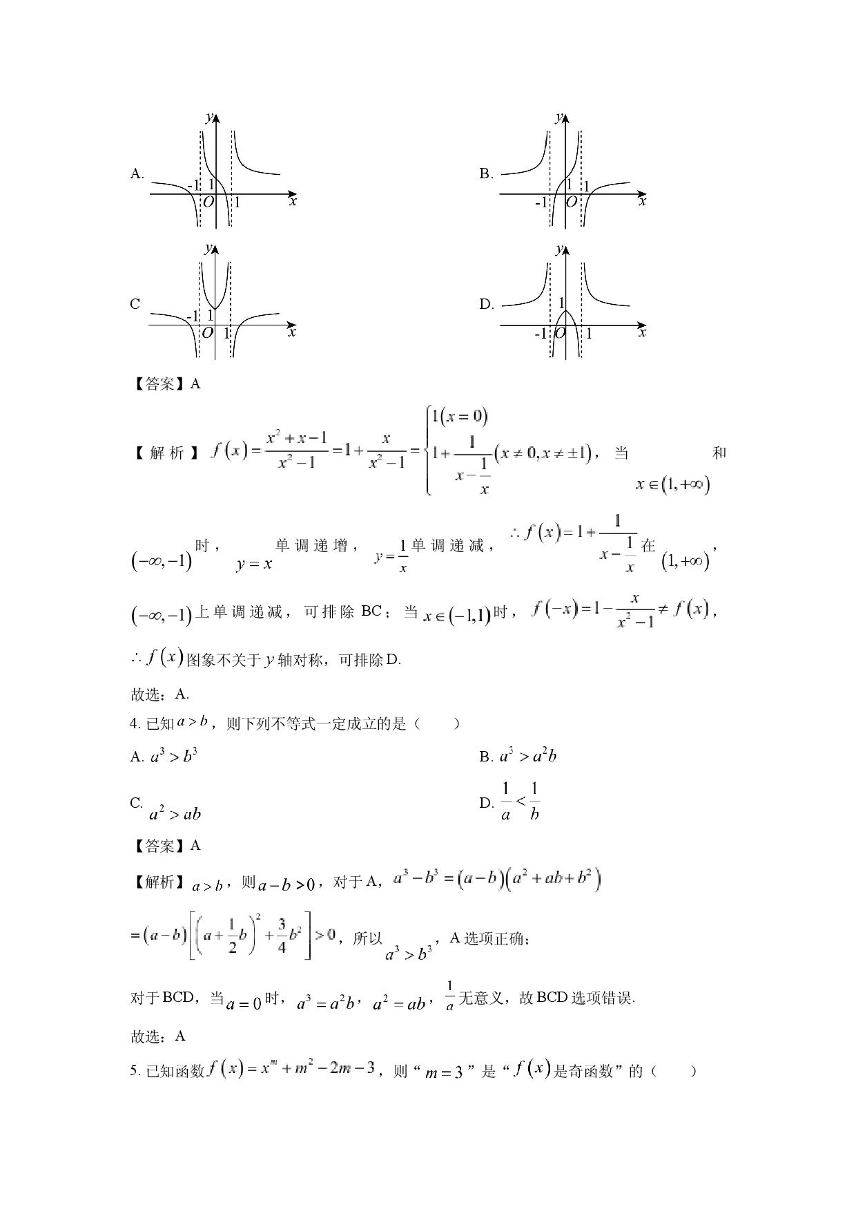 数学试卷新疆兵地联盟2024-2025学年高一上学期期中联考试卷(含参考解析).docx 第2页