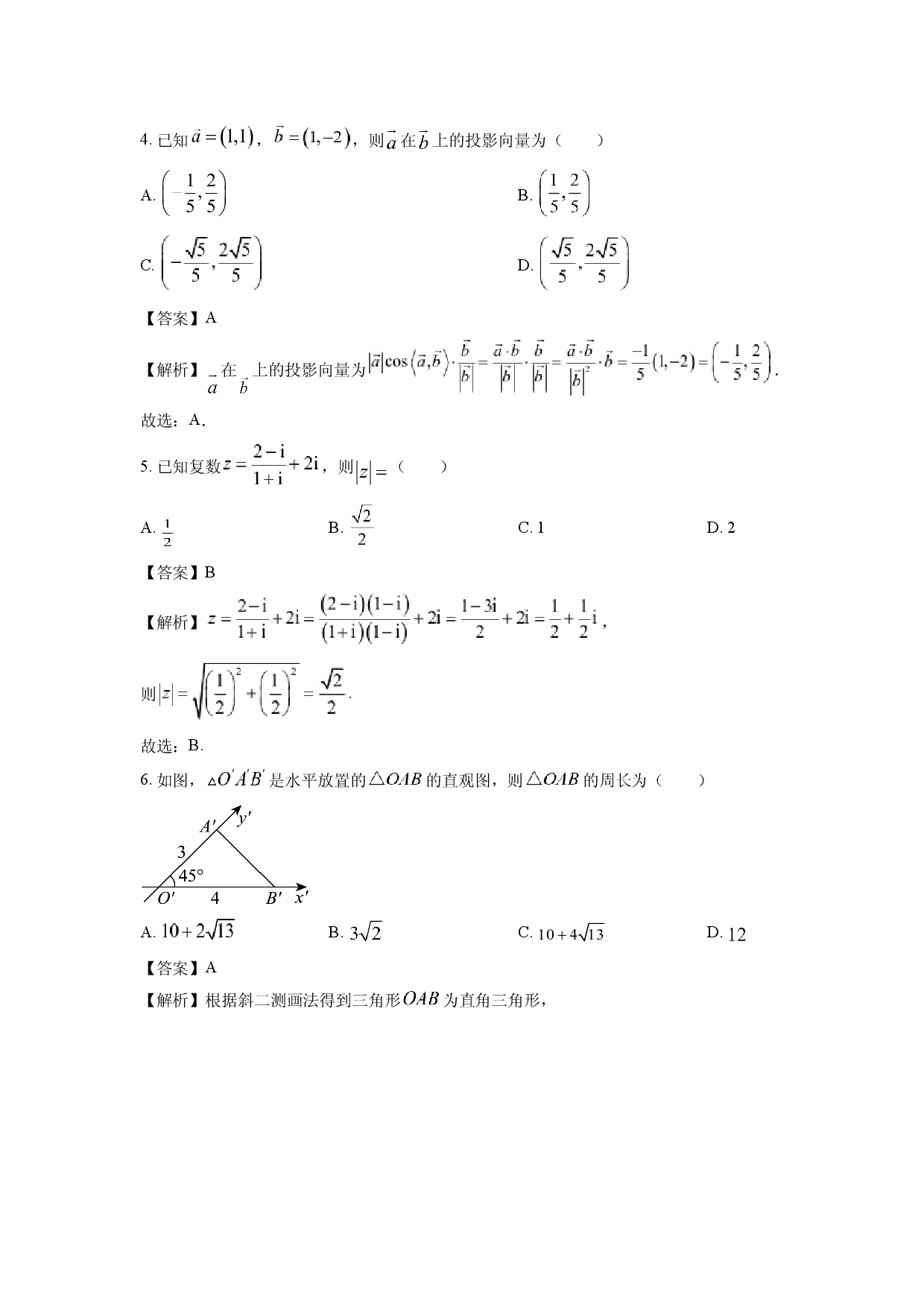 数学试卷新疆吐鲁番市2024-2025学年高一下学期期中测试试卷(含参考解析).docx 第2页