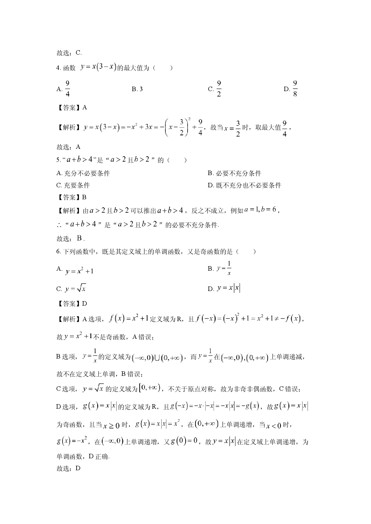 数学试卷新疆和田地区墨玉县2024-2025学年高一上学期期中考试试卷(含参考解析).docx 第2页