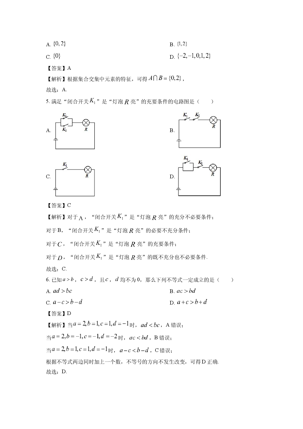 数学试卷新疆喀什市2024-2025学年高一上学期期中质量监测试卷(含参考解析).docx 第2页