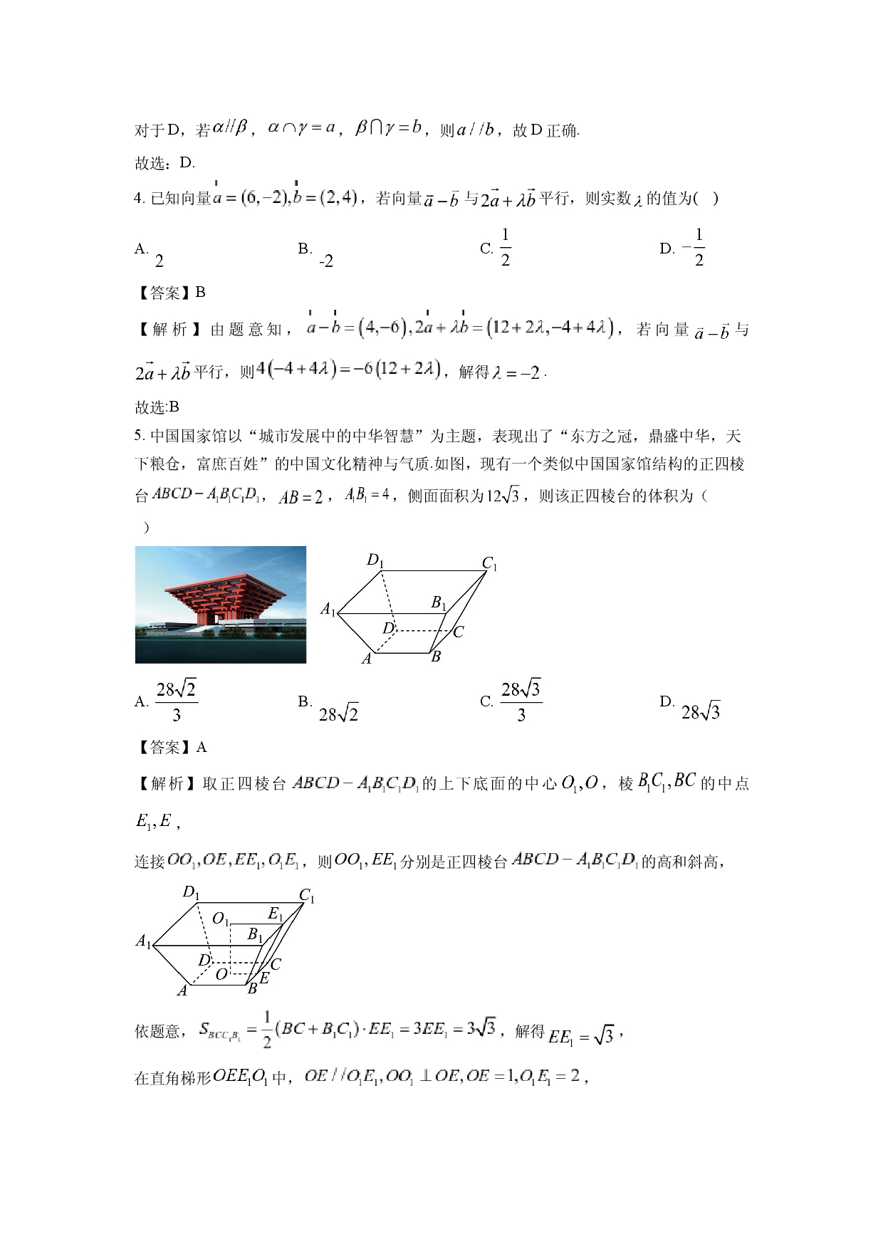 数学试卷新疆维吾尔自治区和田地区墨玉县2024-2025学年高一下学期期中考试试卷(含参考解析).docx 第2页