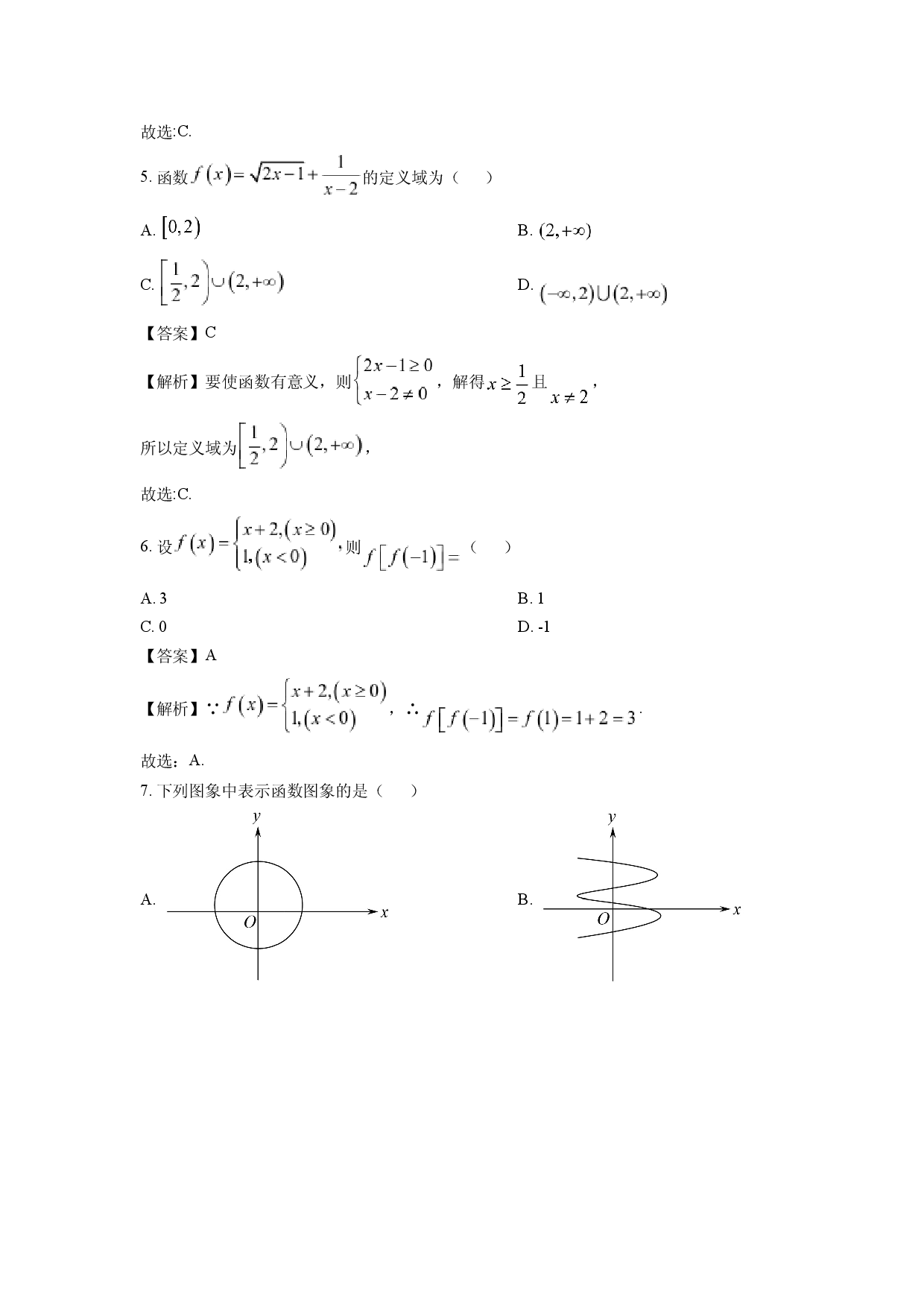 数学试卷新疆维吾尔自治区喀什地区莎车县2024-2025学年高一上学期期中考试试题(含参考解析).docx 第2页