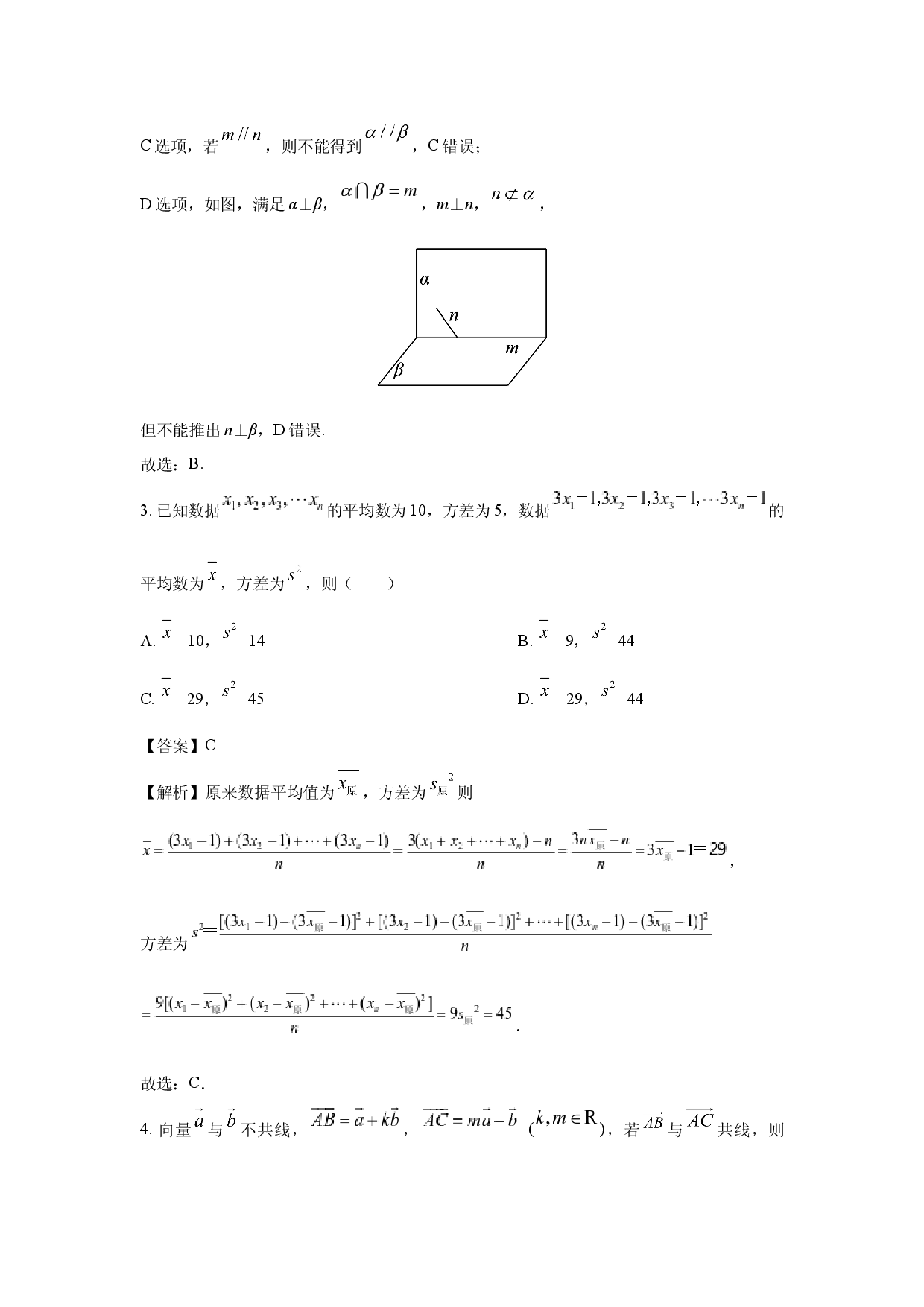 数学试卷江苏南京市五校联合体2023-2024学年高一下学期期末考试试卷(含参考解析).docx 第2页