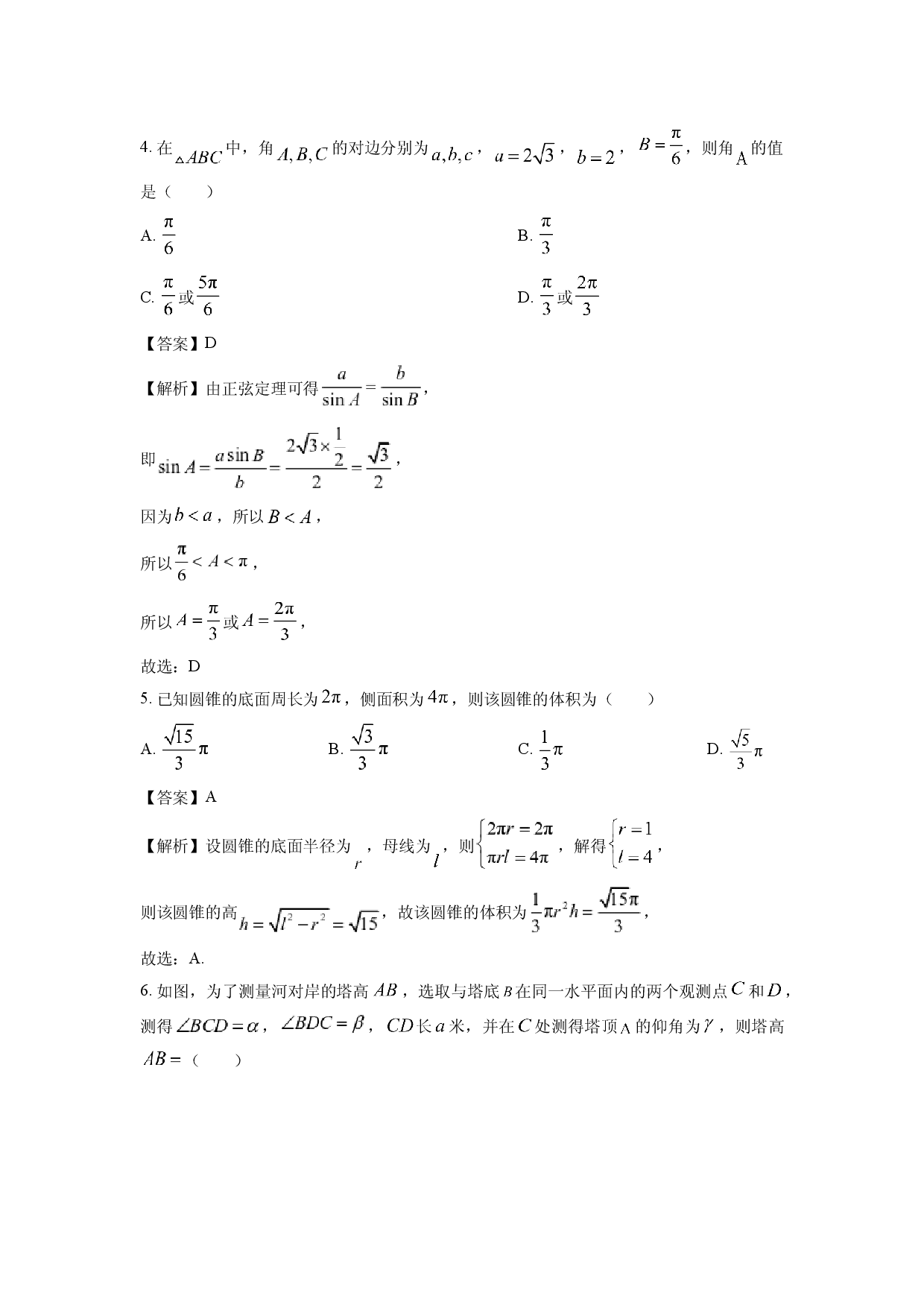 数学试卷江苏南京市六校联合体2024-2025学年高一下学期期中调研试卷(含参考解析).docx 第2页