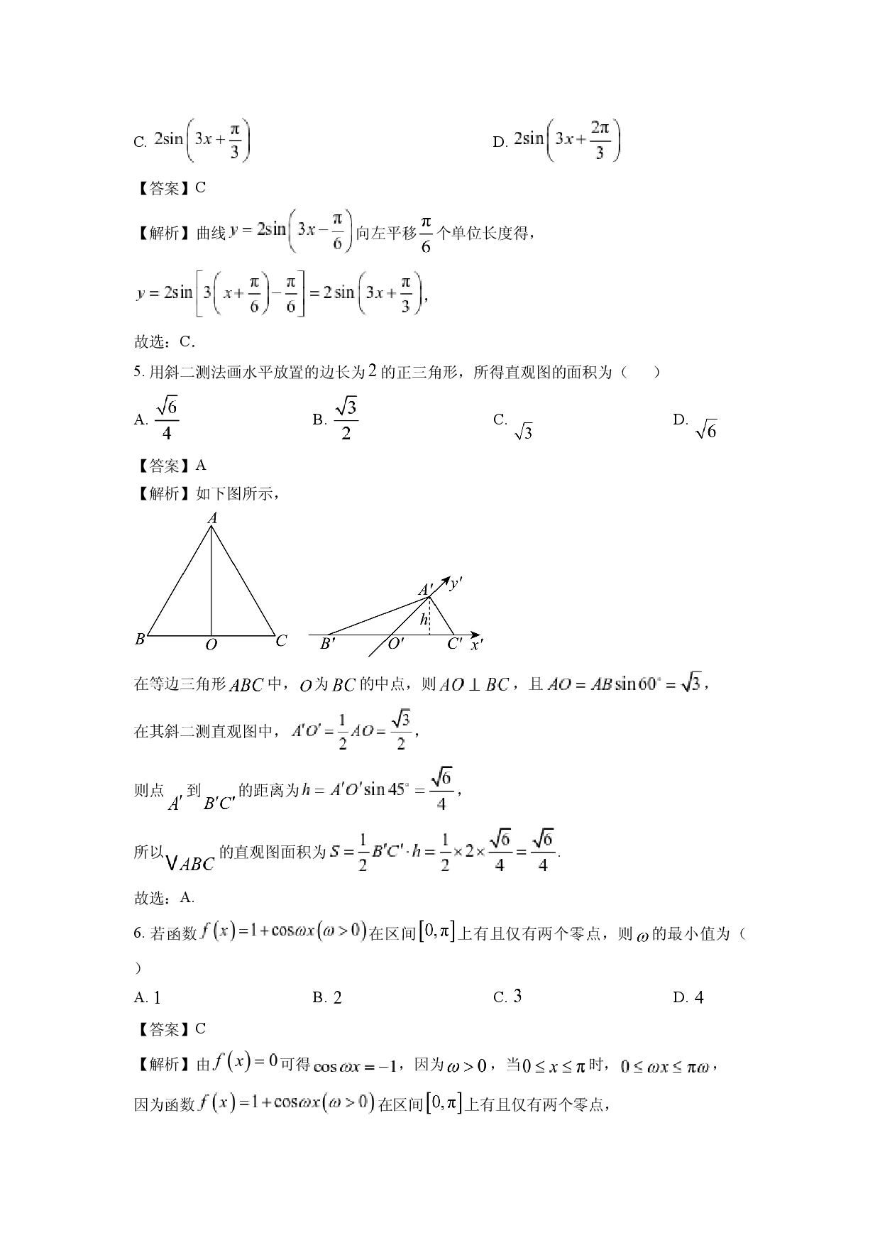 数学试卷江苏南通市海安市2024-2025学年高一下学期4月期中学业质量监测试卷(含参考解析).docx 第2页