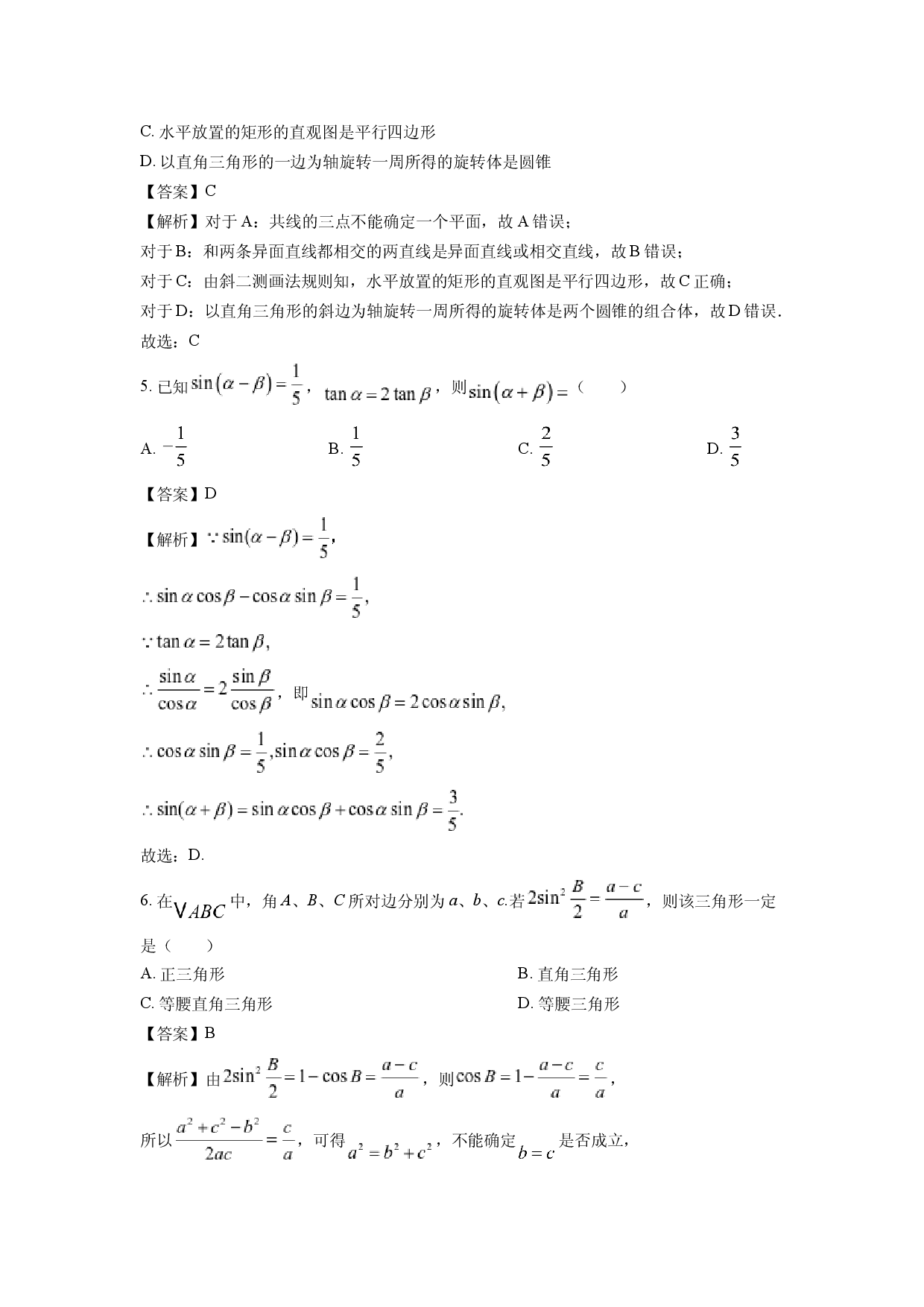 数学试卷江苏盐城市五校2024-2025学年高一下学期5月期中联考试题(含参考解析).docx 第2页