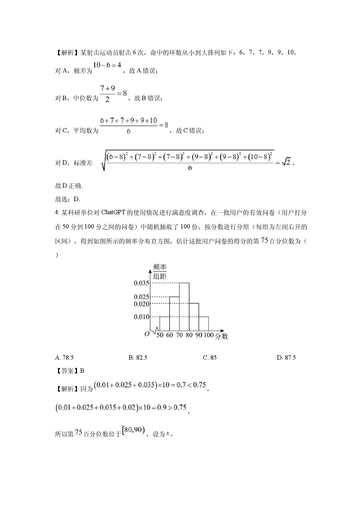 数学试卷江苏苏州市2023-2024学年高一下学期学业质量期末调研试卷(含参考解析).docx 第2页