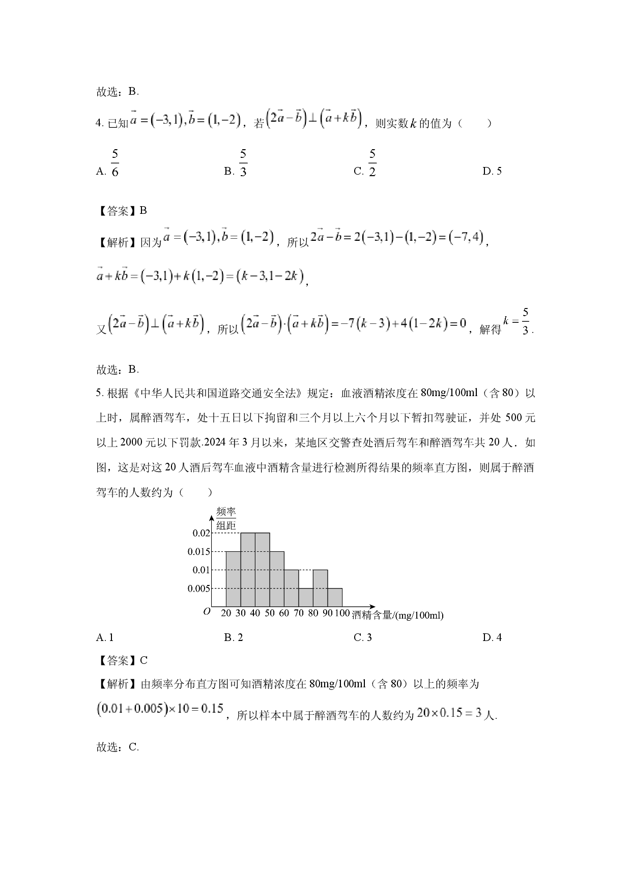 数学试卷江苏连云港市2023-2024学年高一下学期期末考试试题(含参考解析).docx 第2页