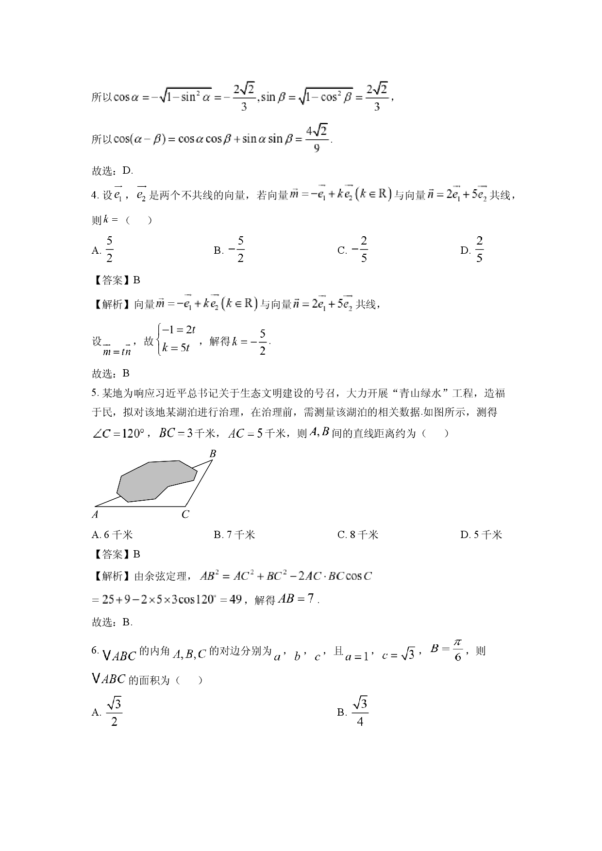 数学试卷江苏连云港市2024-2025学年高一下学期4月期中考试试题(含参考解析).docx 第2页
