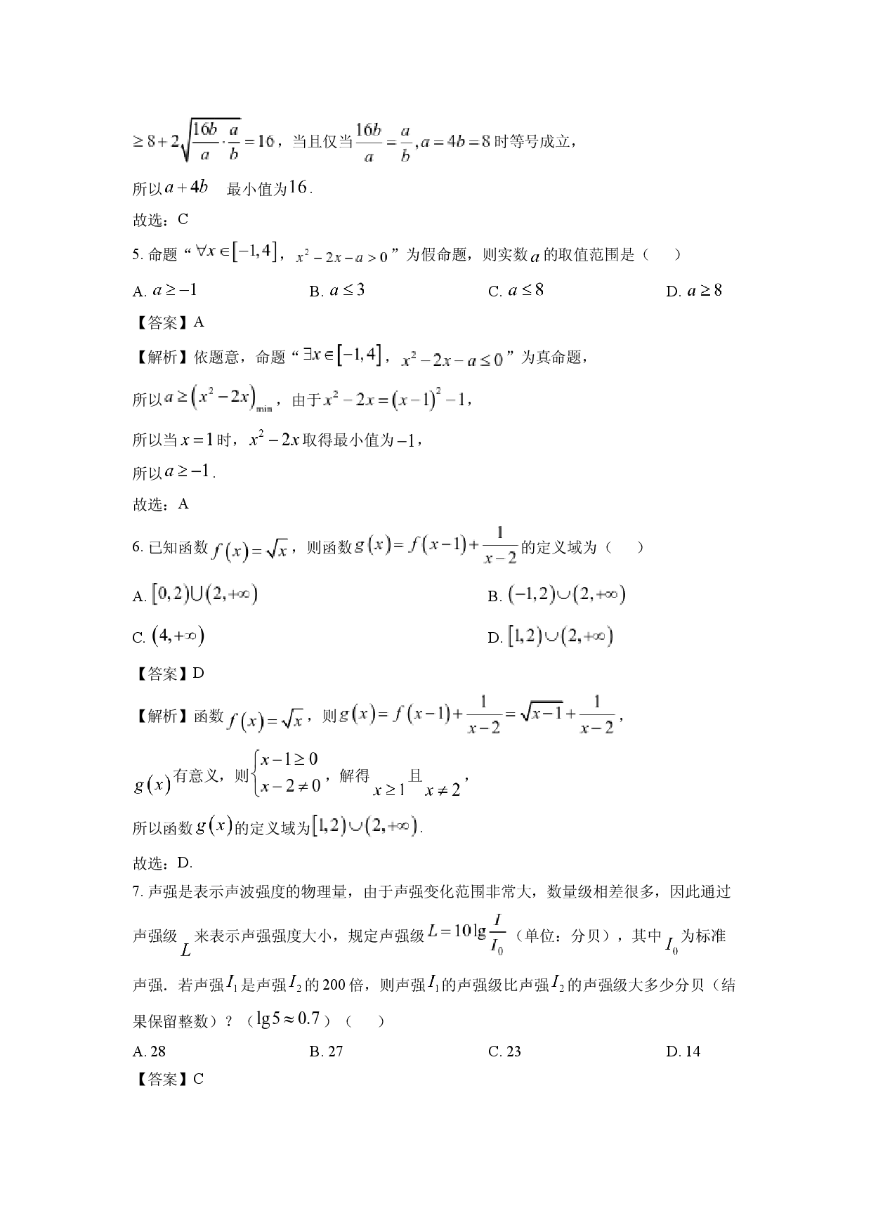 数学试卷江苏镇江市丹阳市2024-2025学年高一上学期期中质量检测试卷(含参考解析).docx 第2页