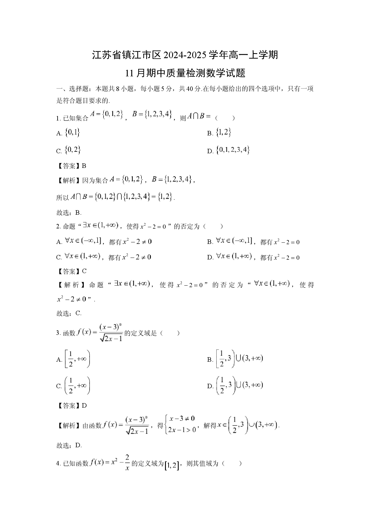 数学试卷江苏镇江市区2024-2025学年高一上学期11月期中质量检测试题(含参考解析).docx 第1页