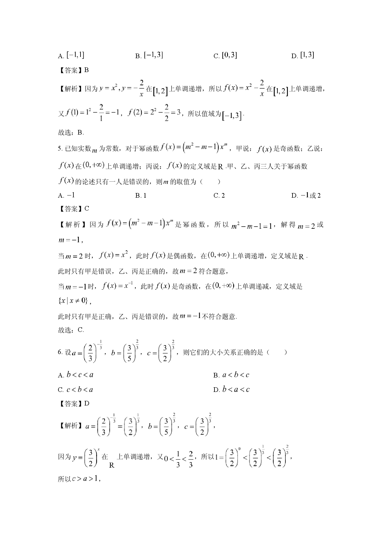 数学试卷江苏镇江市区2024-2025学年高一上学期11月期中质量检测试题(含参考解析).docx 第2页