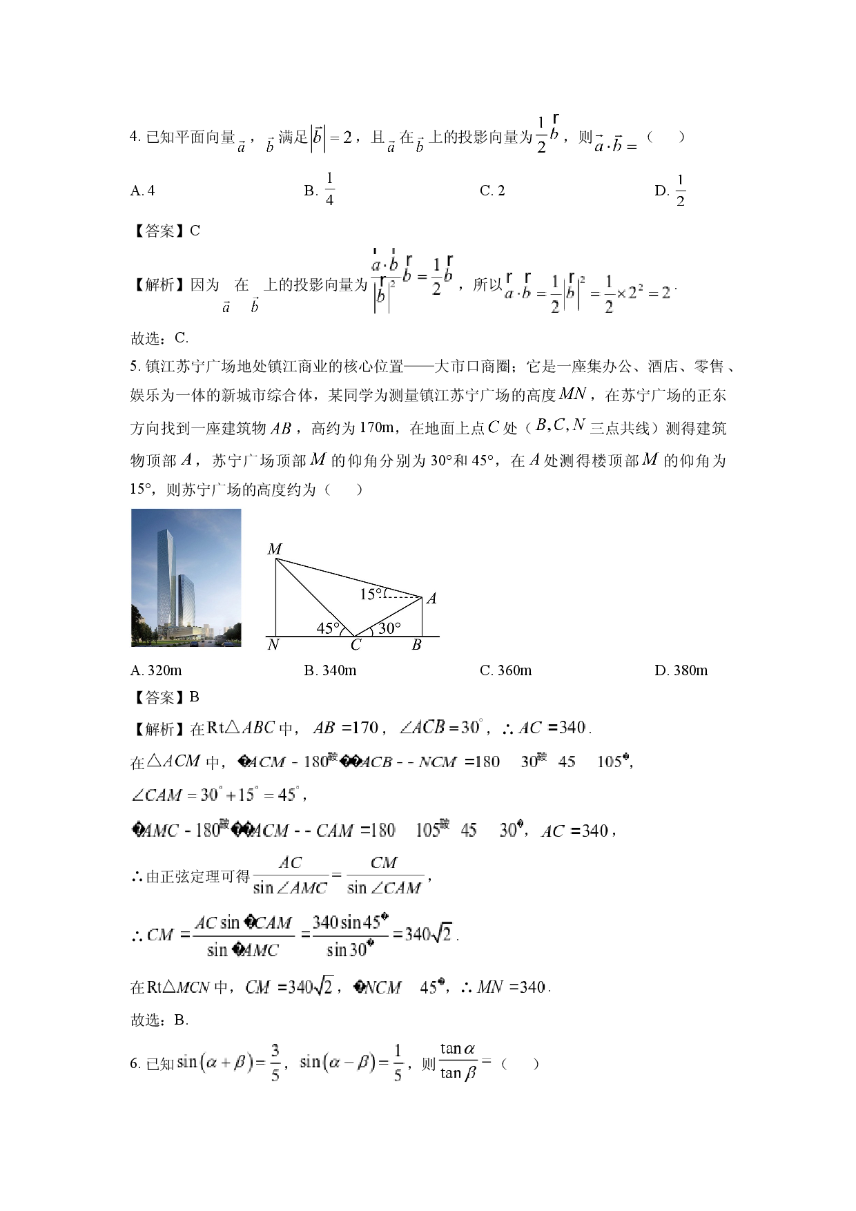 数学试卷江苏镇江徐州七校2024-2025学年高一下学期期中联考试题(含参考解析).docx 第2页