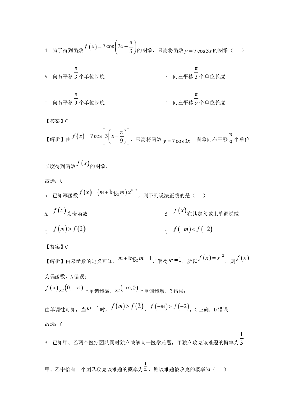 数学试卷江西新九校协作体2024-2025学年高一下学期期中试题(含参考解析).docx 第2页