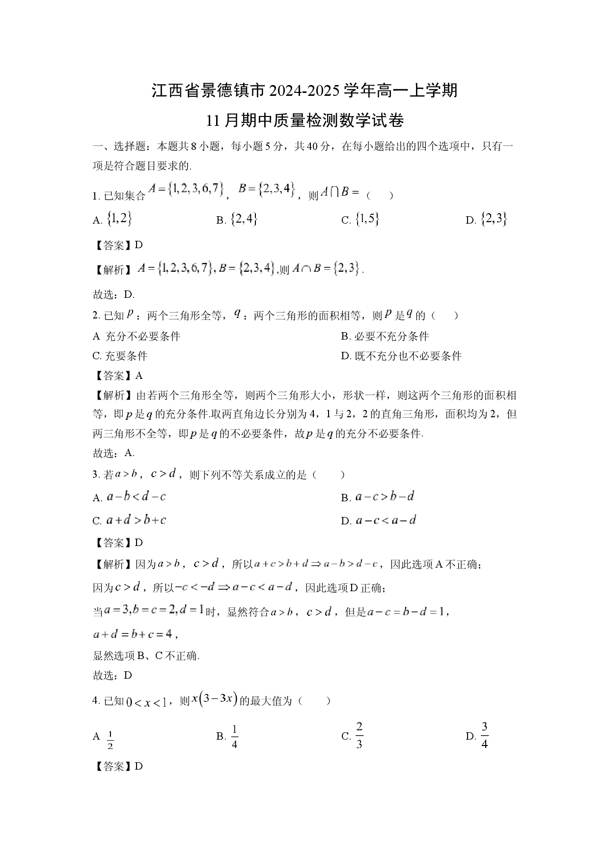 数学试卷江西景德镇市2024-2025学年高一上学期11月期中质量检测数学试卷(含参考解析).docx 第1页