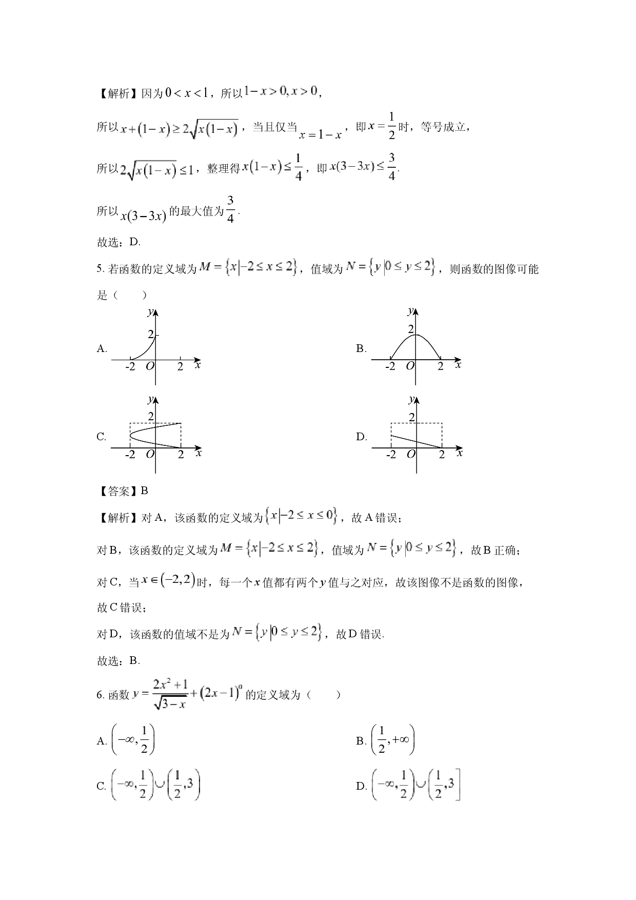 数学试卷江西景德镇市2024-2025学年高一上学期11月期中质量检测数学试卷(含参考解析).docx 第2页