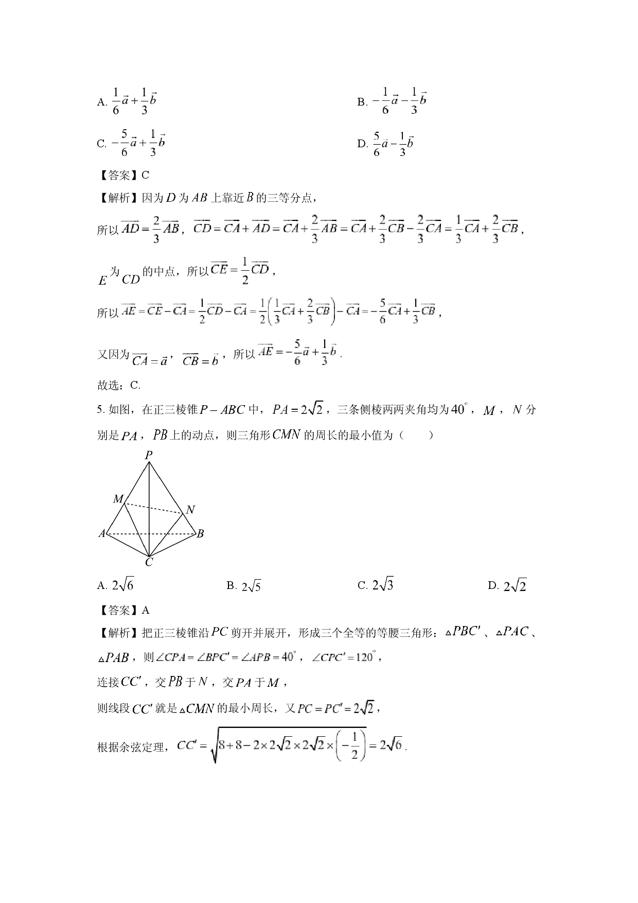 数学试卷河北NT20名校联合体2024-2025学年高一下学期4月期中考试试题(含参考解析).docx 第2页