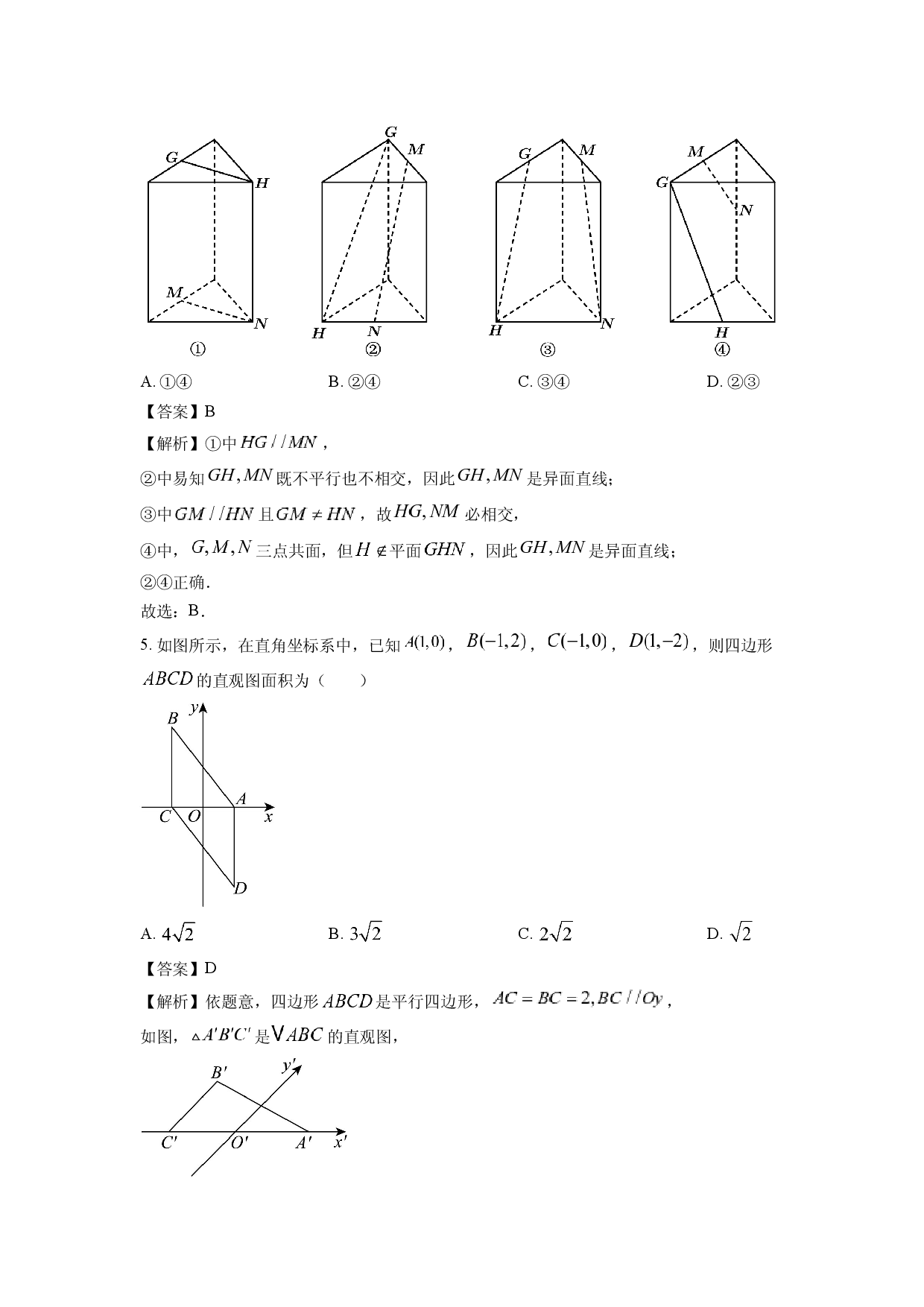 数学试卷河北保定市六校协作体2024-2025学年高一下学期5月期中试题(含参考解析).docx 第2页