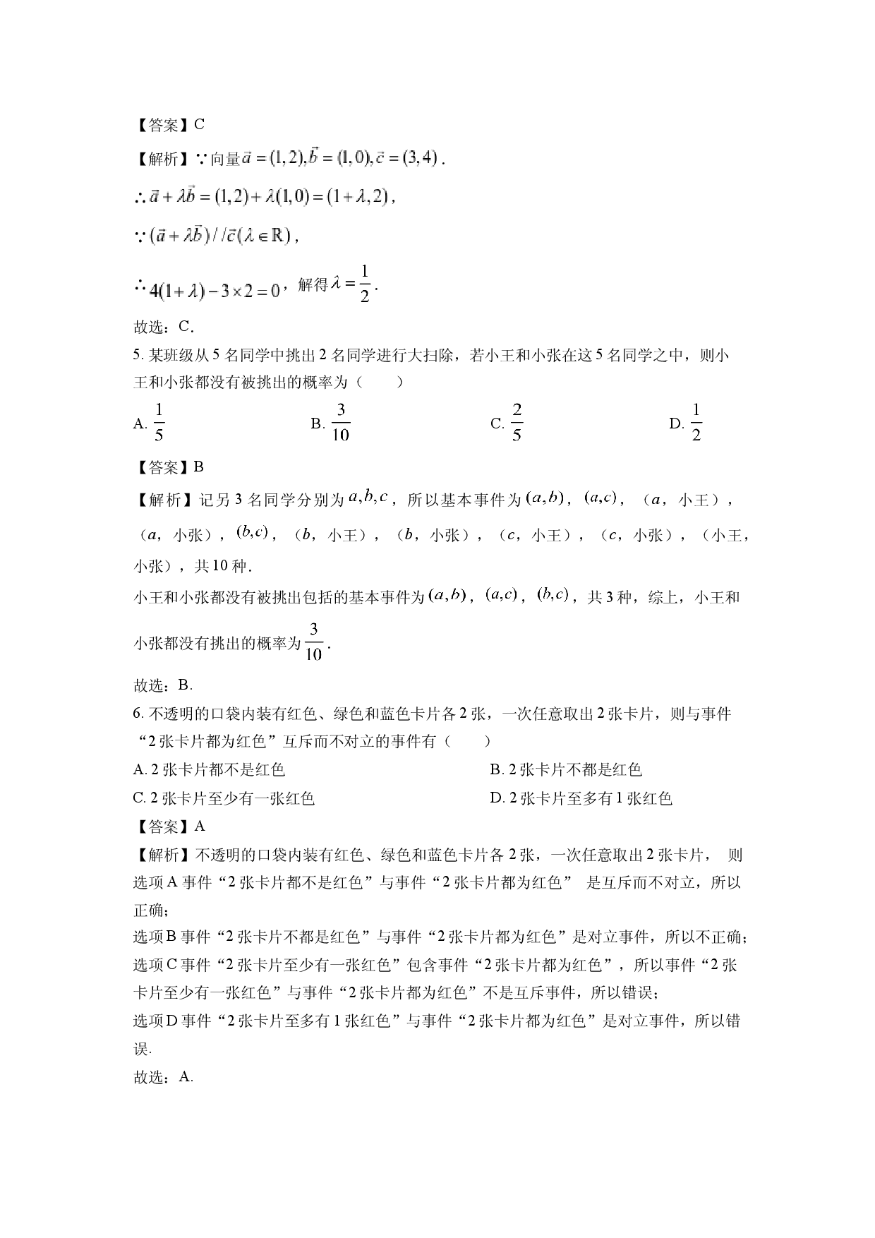 数学试卷河北廊坊市部分高中2024-2025学年高一下学期期中试题(含参考解析).docx 第2页