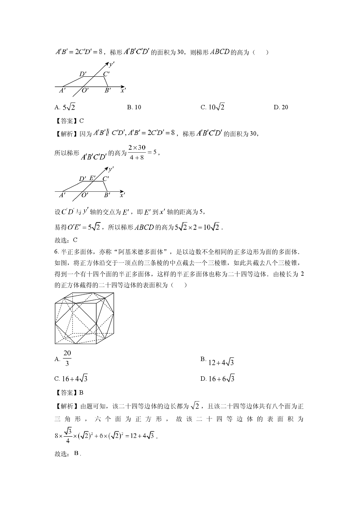 数学试卷河北沧州市2024-2025学年高一下学期4月期中考试试题(含参考解析).docx 第2页