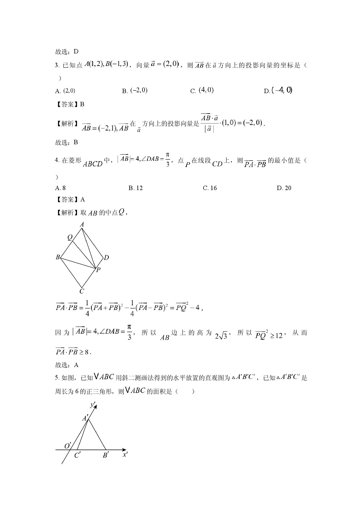 数学试卷河北邢台市卓越联盟2024-2025学年高一下学期4月期中考试试题(含参考解析).docx 第2页