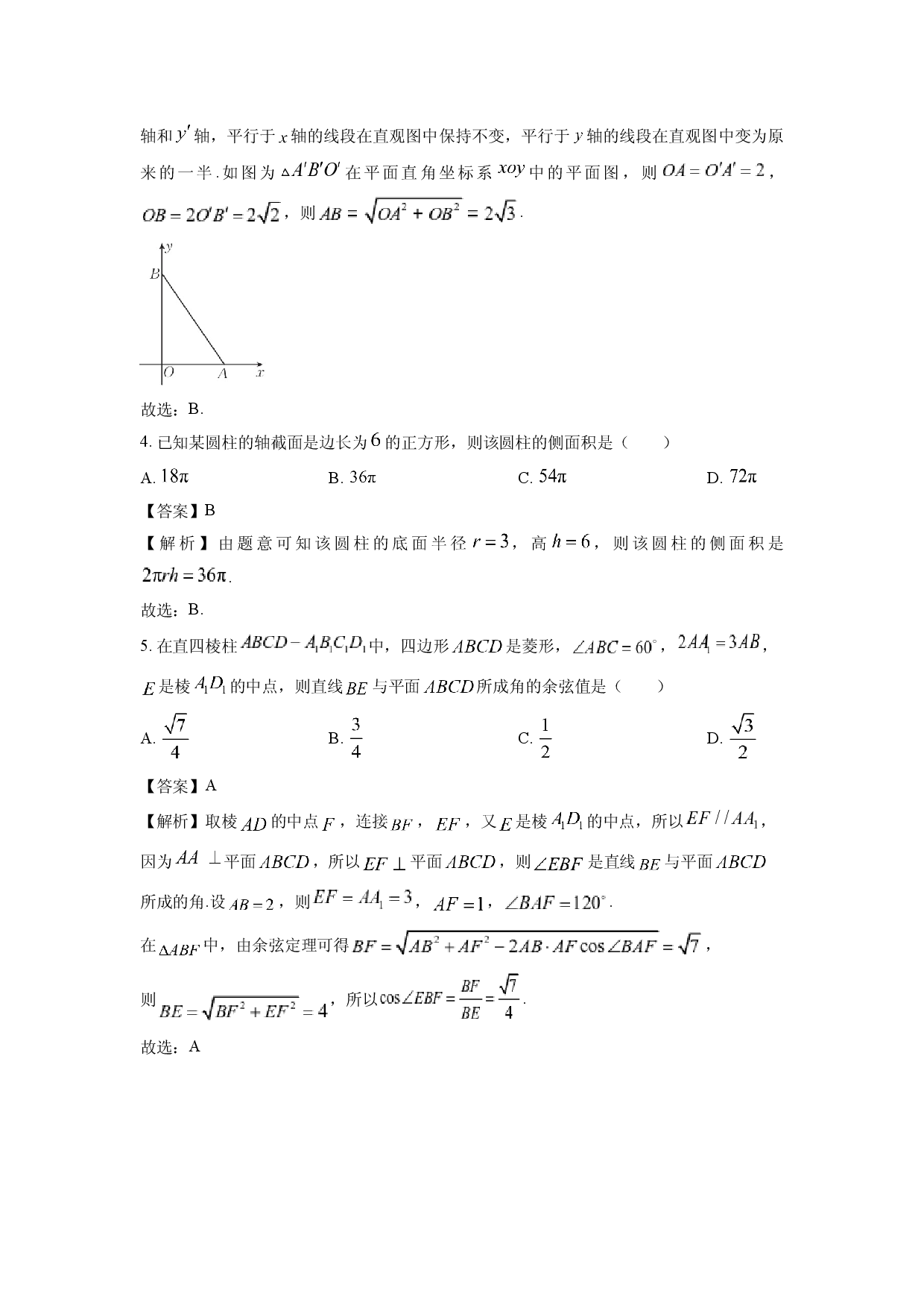 数学试卷河北邢台市质检联盟2024-2025学年高一下学期4月期中联考试题(含参考解析).docx 第2页
