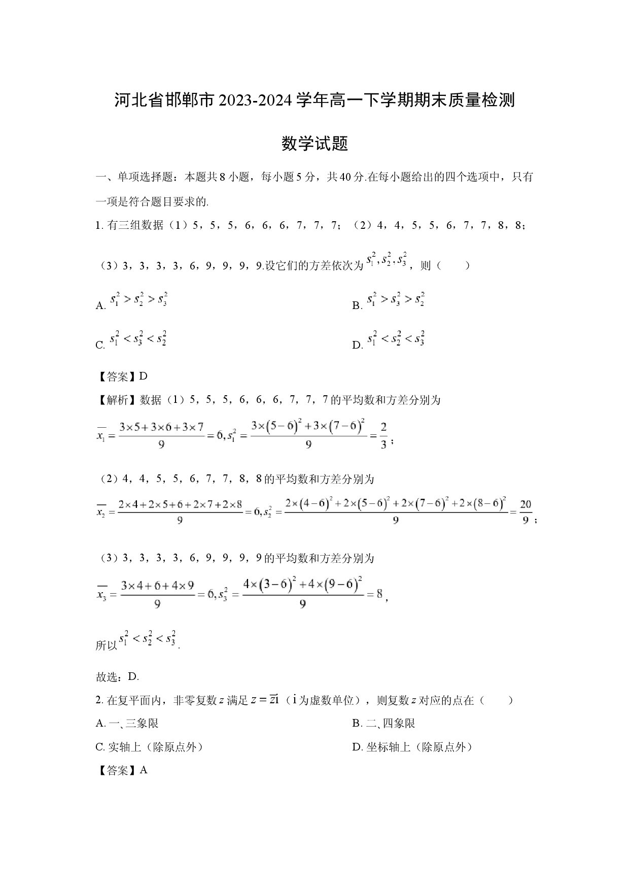 数学试卷河北邯郸市2023-2024学年高一下学期期末质量检测试题(含参考解析).docx 第1页
