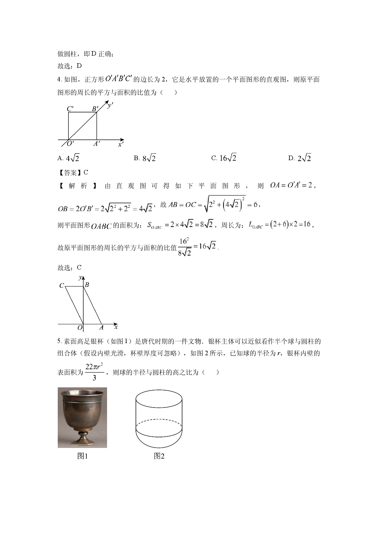 数学试卷河北邯郸市五校2024-2025学年高一下学期期中联考试卷(含参考解析).docx 第2页