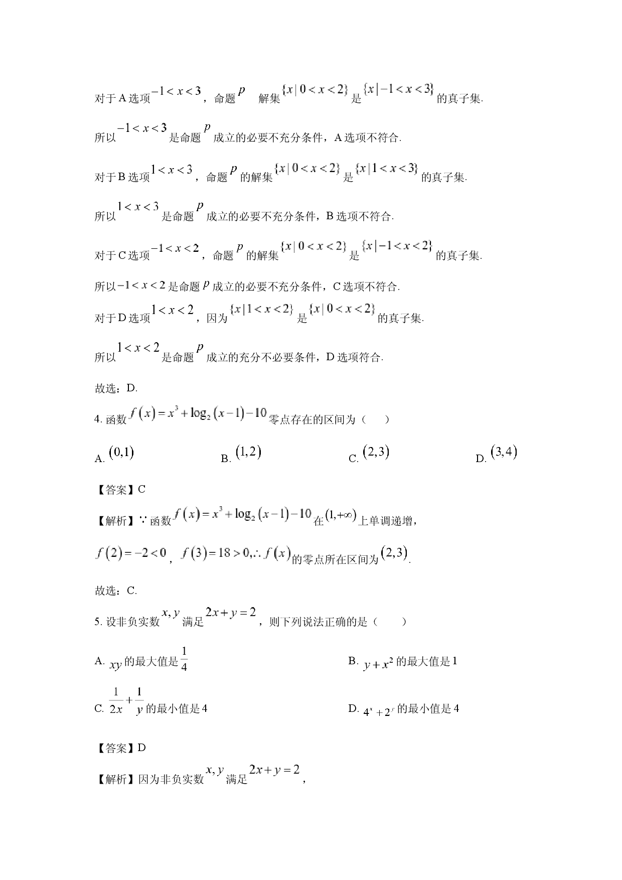 数学试卷河南三门峡市2024-2025学年高一上学期期末调研考试试题(含参考解析).docx 第2页