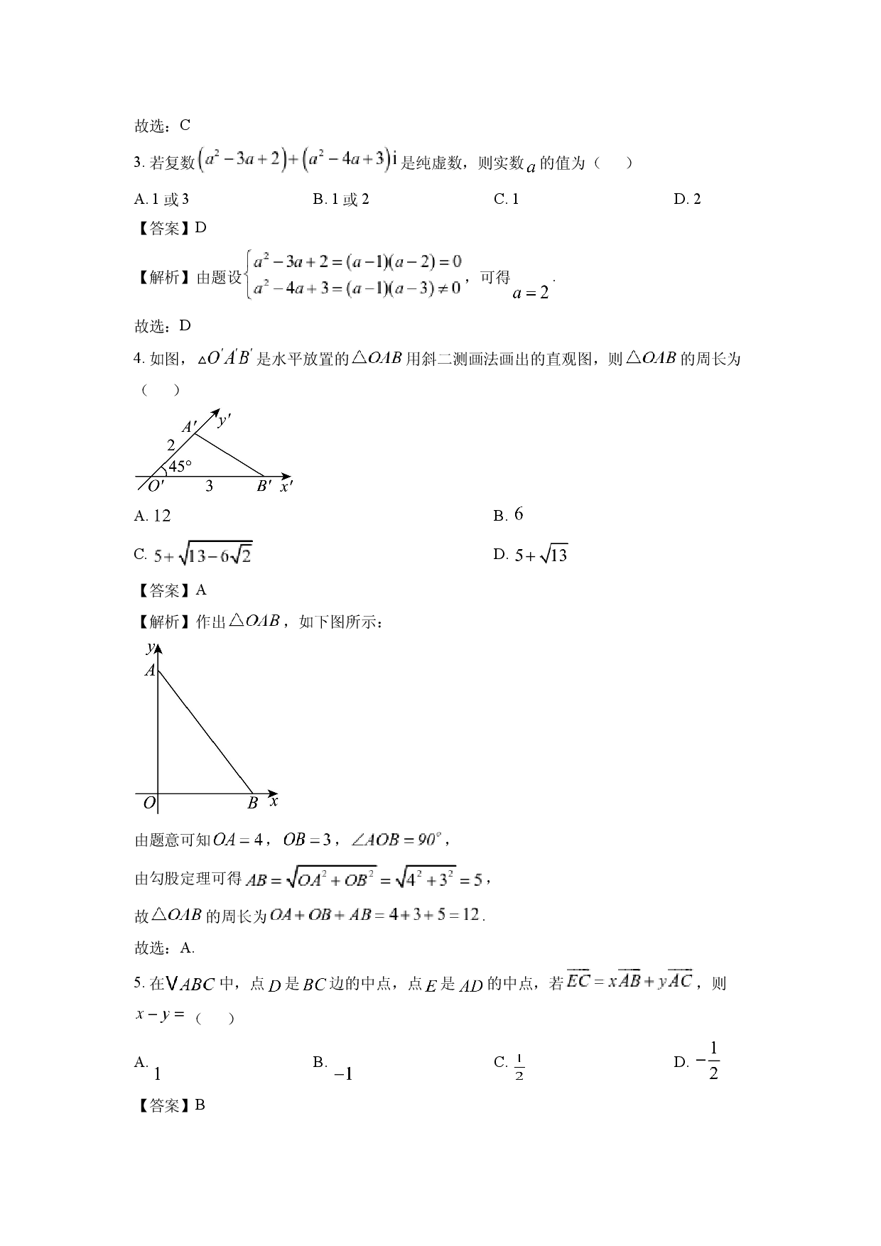数学试卷河南洛阳市2024-2025学年高一下学期期中考试试卷(含参考解析).docx 第2页