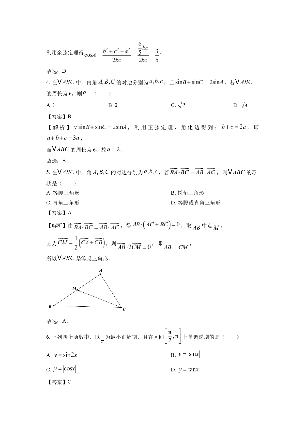 数学试卷河南环际大联考&ldquo;逐梦计划&rdquo;2024-2025学年高一下学期期中考试试题(含参考解析).docx 第2页