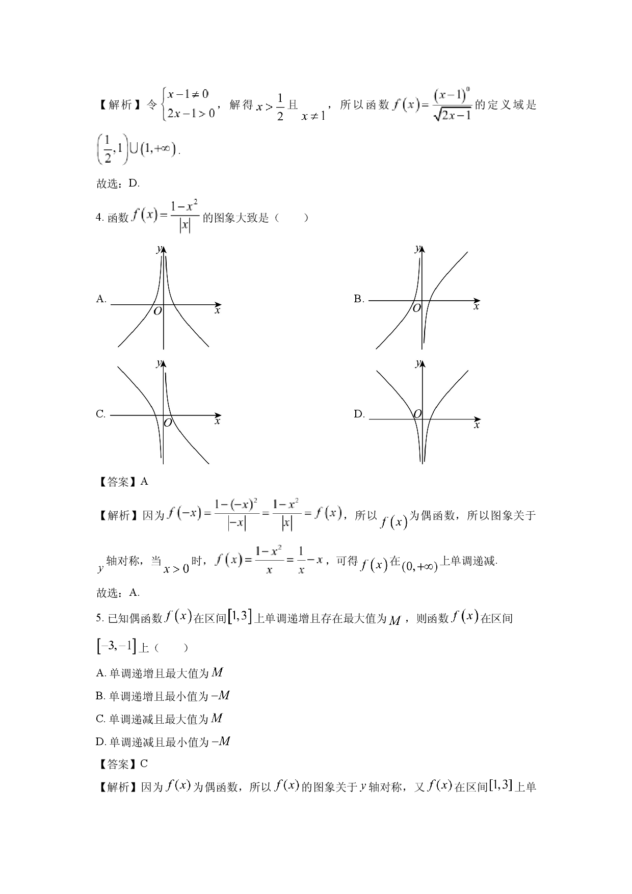 数学试卷浙江A9协作体2024-2025学年高一上学期11月期中联考试题 (含参考解析).docx 第2页