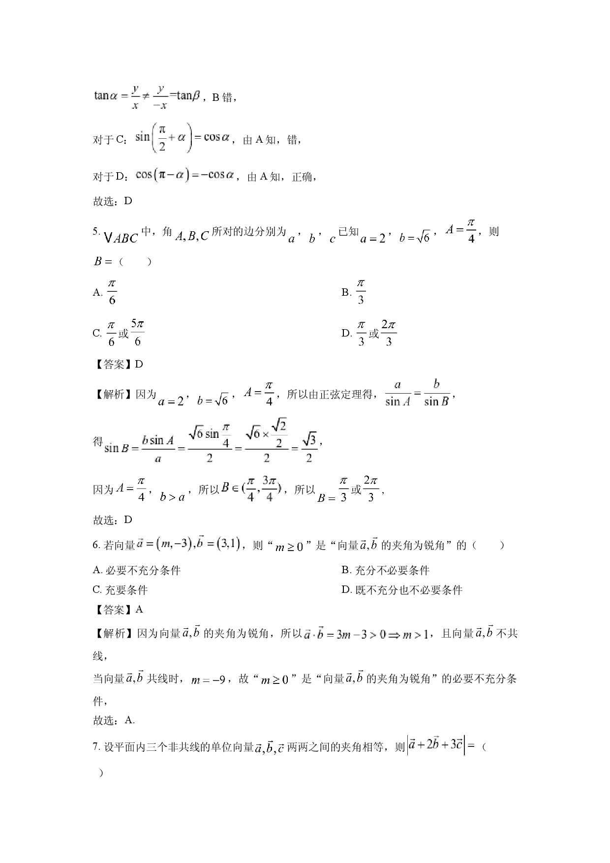 数学试卷浙江S9联盟2024-2025学年高一下学期4月期中联考试题(含参考解析).docx 第2页