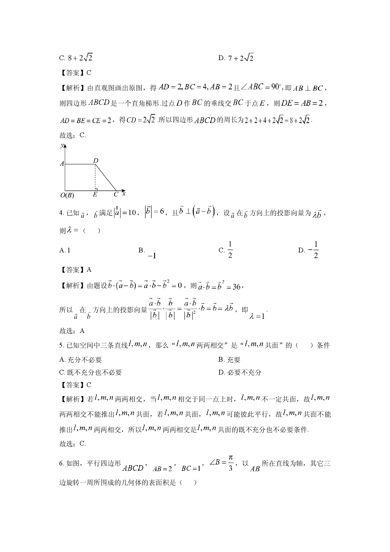 数学试卷浙江&ldquo;七彩阳光&rdquo;新高考研究联盟2024-2025学年高一下学期期中联考试题(含参考解析).docx 第2页