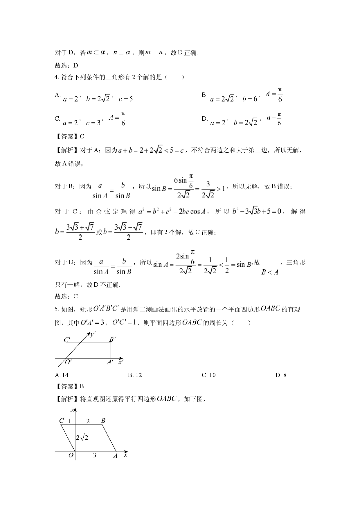 数学试卷浙江台州市六校联盟2024-2025学年高一下学期4月期中联考试题(含参考解析).docx 第2页