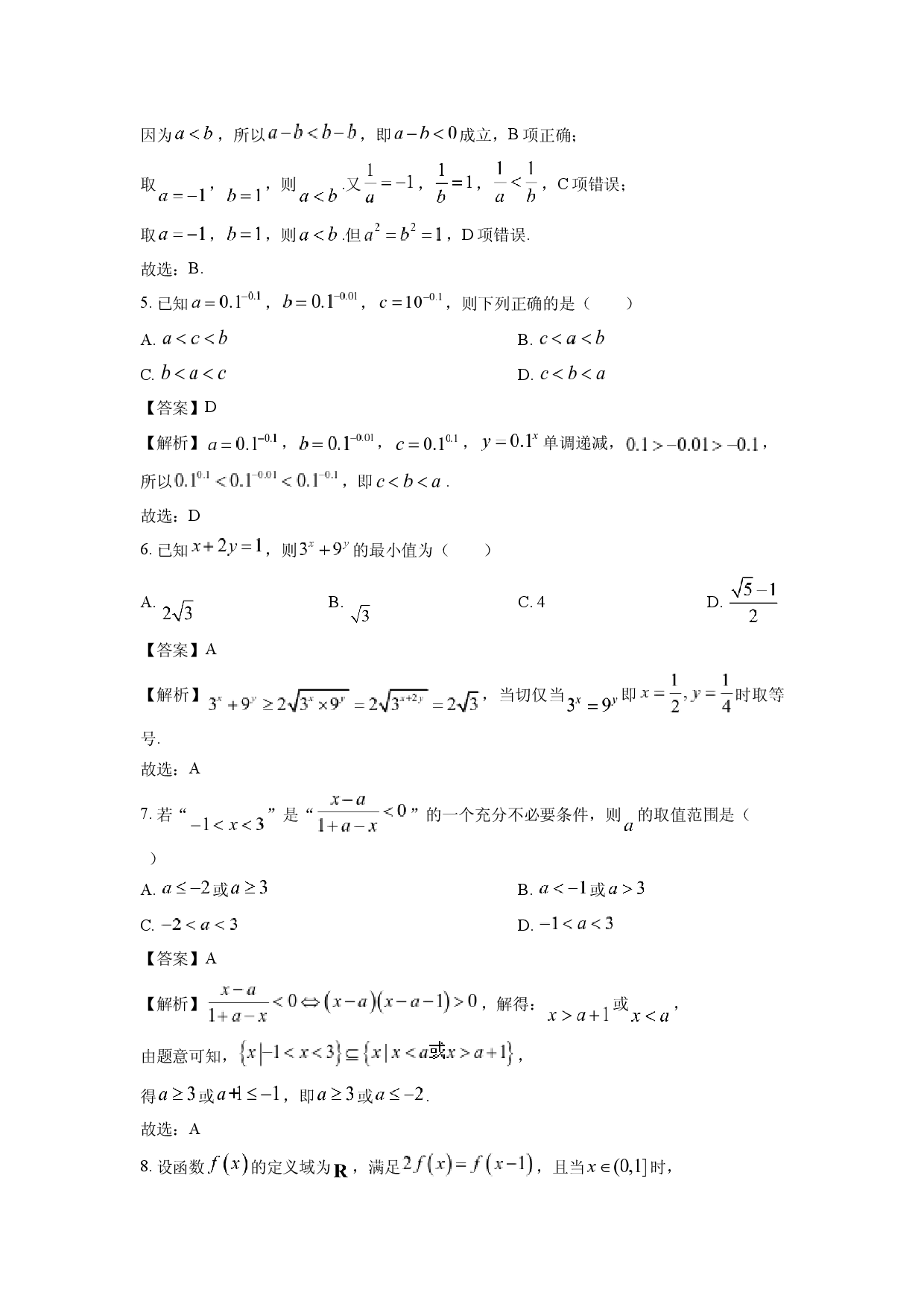 数学试卷浙江台州市山海协作体2024-2025学年高一上学期期中联考试题(含参考解析).docx 第2页
