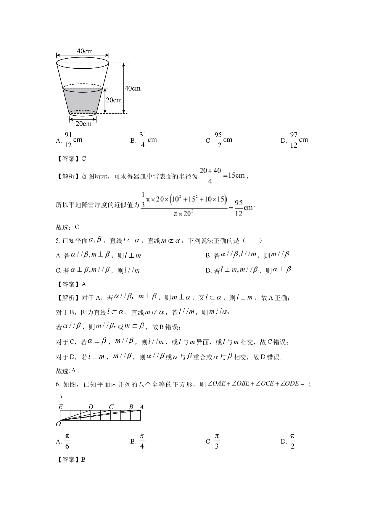 数学试卷浙江台金七校联盟2024-2025学年高一下学期5月期中联考试题(含参考解析).docx 第2页