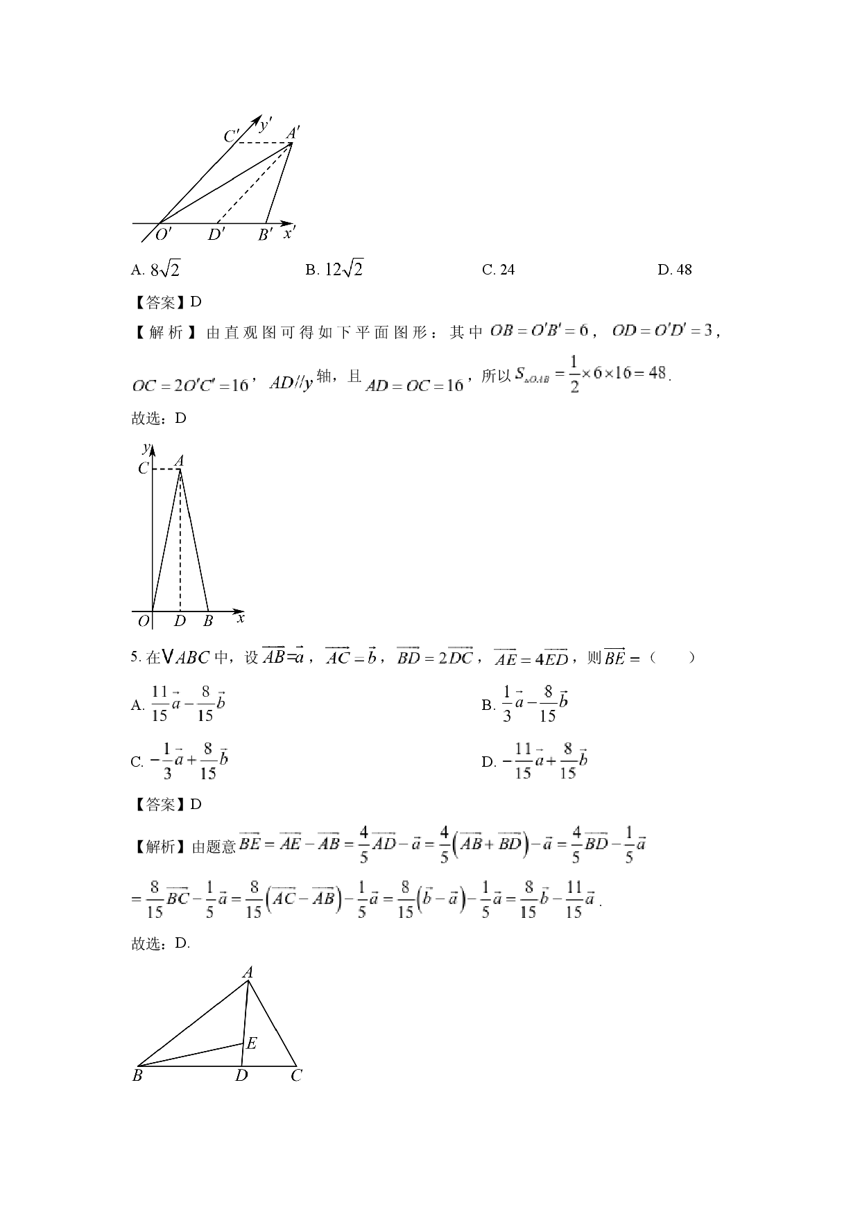 数学试卷浙江宁波市六校2024-2025学年高一下学期4月期中联考试题(含参考解析).docx 第2页
