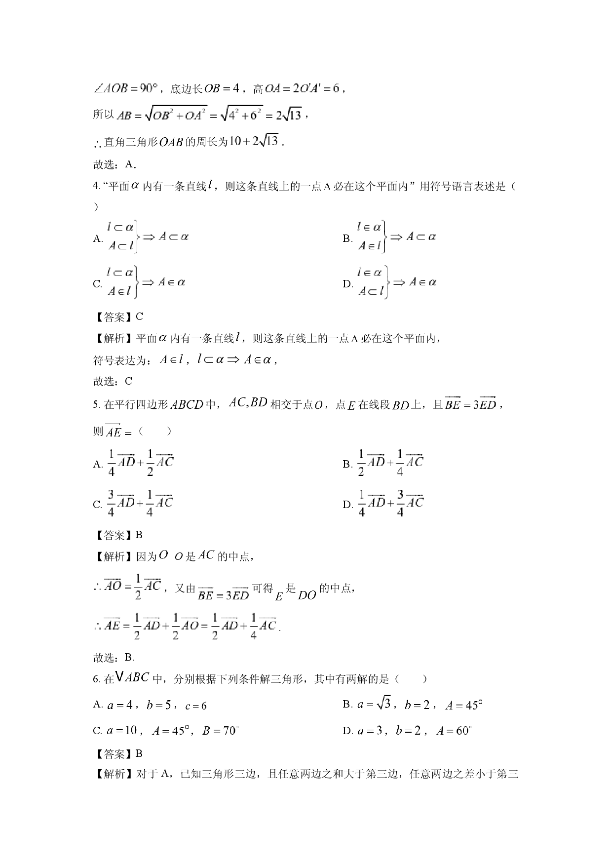 数学试卷浙江新力量联盟2024-2025学年高一下学期4月期中联考试题(含参考解析).docx 第2页
