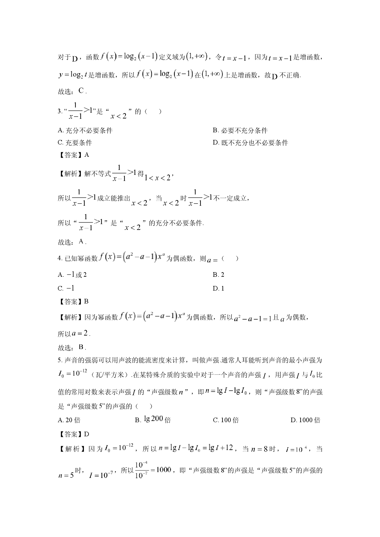 数学试卷浙江杭州地区(含周边)重点中学2024-2025学年高一上学期11月期中考试试题(含参考解析).docx 第2页