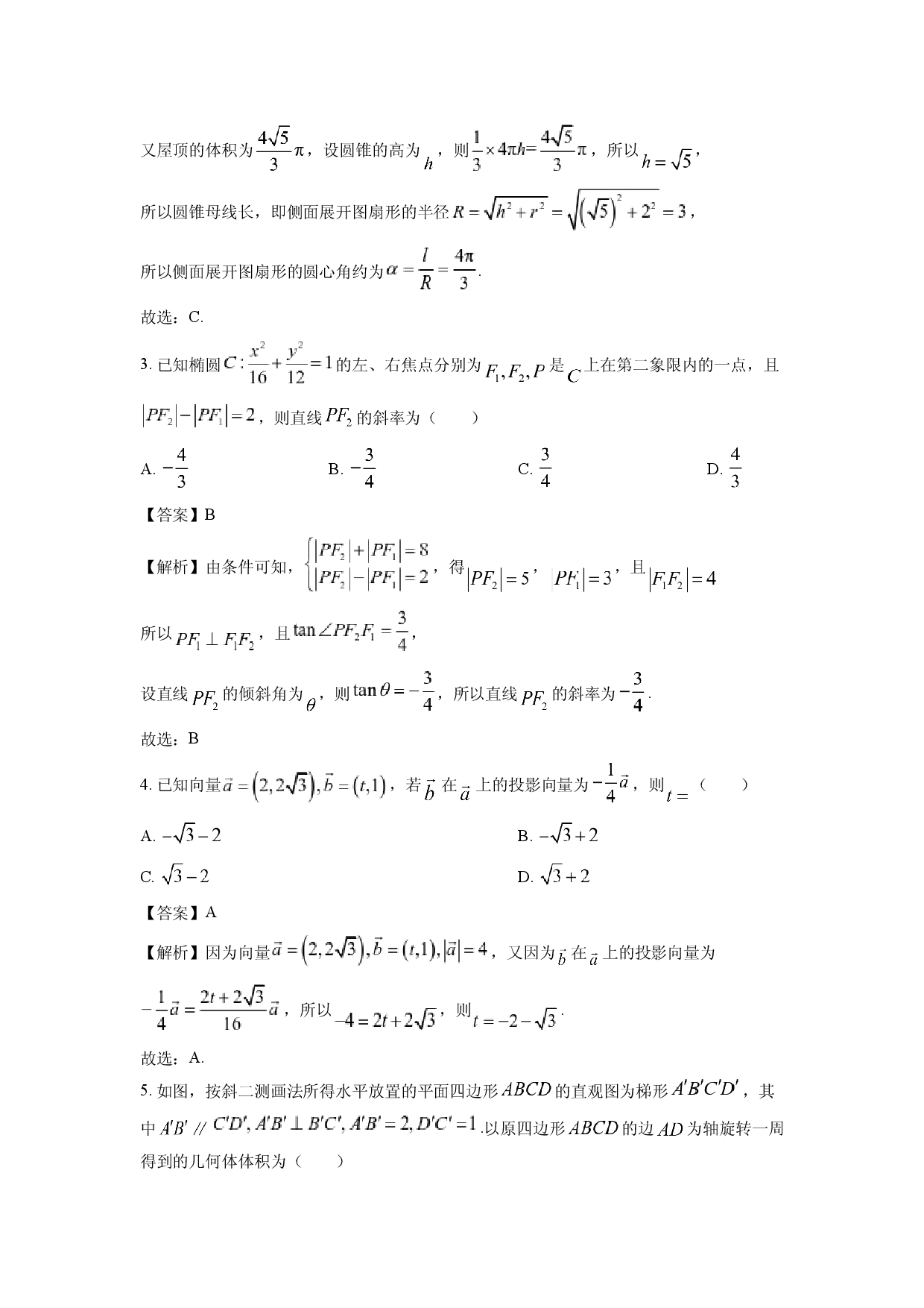 数学试卷浙江浙东北县域名校发展联盟(ZDB)2024-2025学年高一(AP班)下学期期中联考试题(含参考解析).docx 第2页
