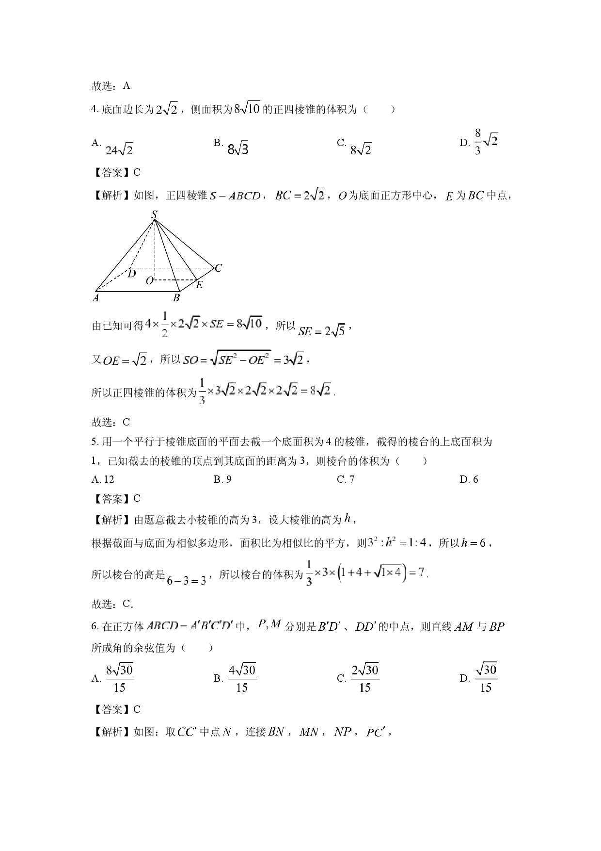 数学试卷浙江浙东北县域名校发展联盟2024-2025学年高一下学期4月期中联考试题(含参考解析).docx 第2页