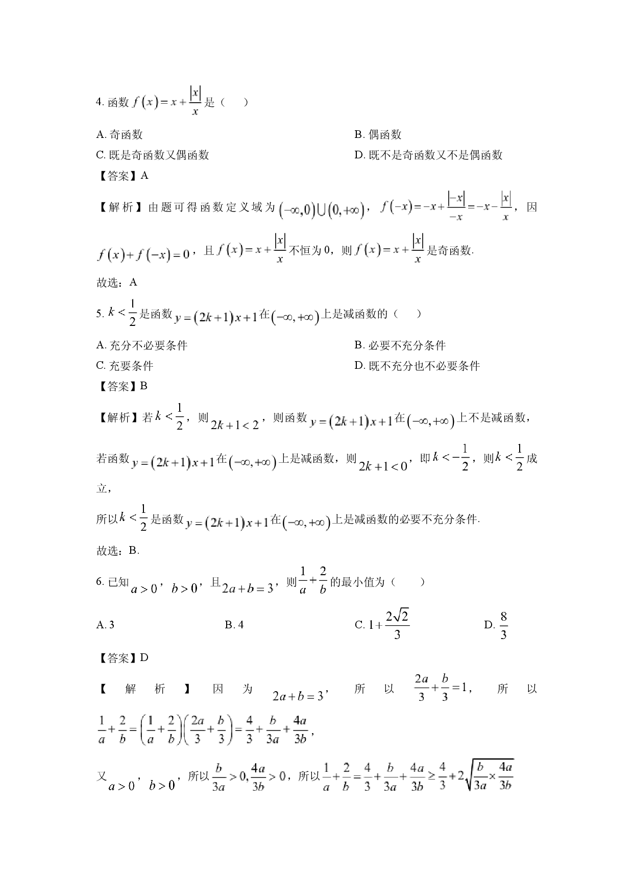 数学试卷浙江浙东北联盟2024-2025学年高一第一学期期中联考试题(含参考解析).docx 第2页