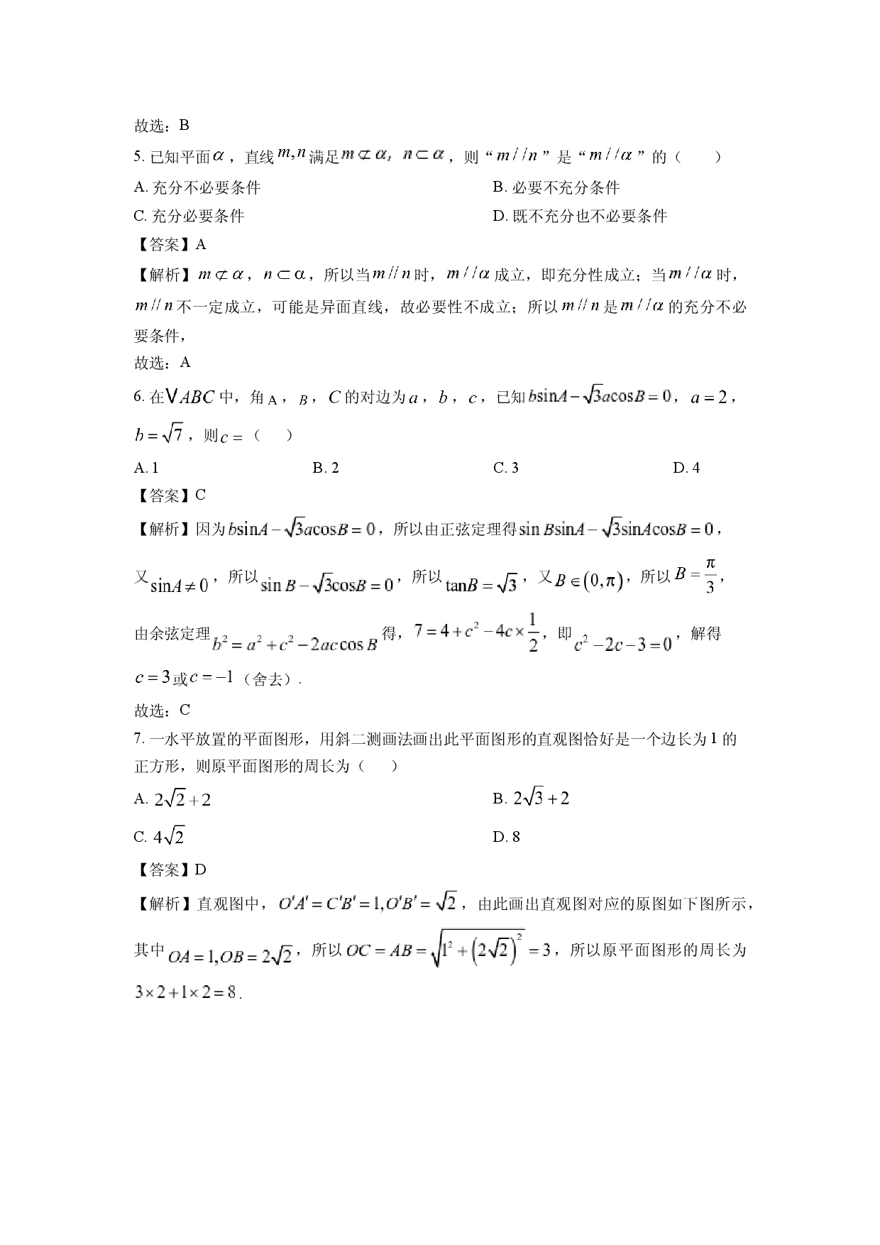 数学试卷浙江浙里特色联盟2024-2025学年高一下学期4月期中联考试题(含参考解析).docx 第2页