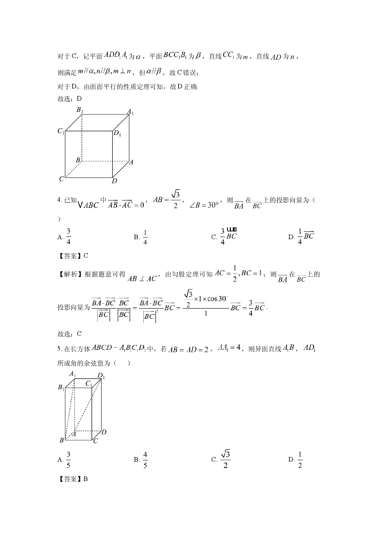 数学试卷浙江温州十校联合体2024-2025学年高一下学期4月期中联考试题(含参考解析).docx 第2页