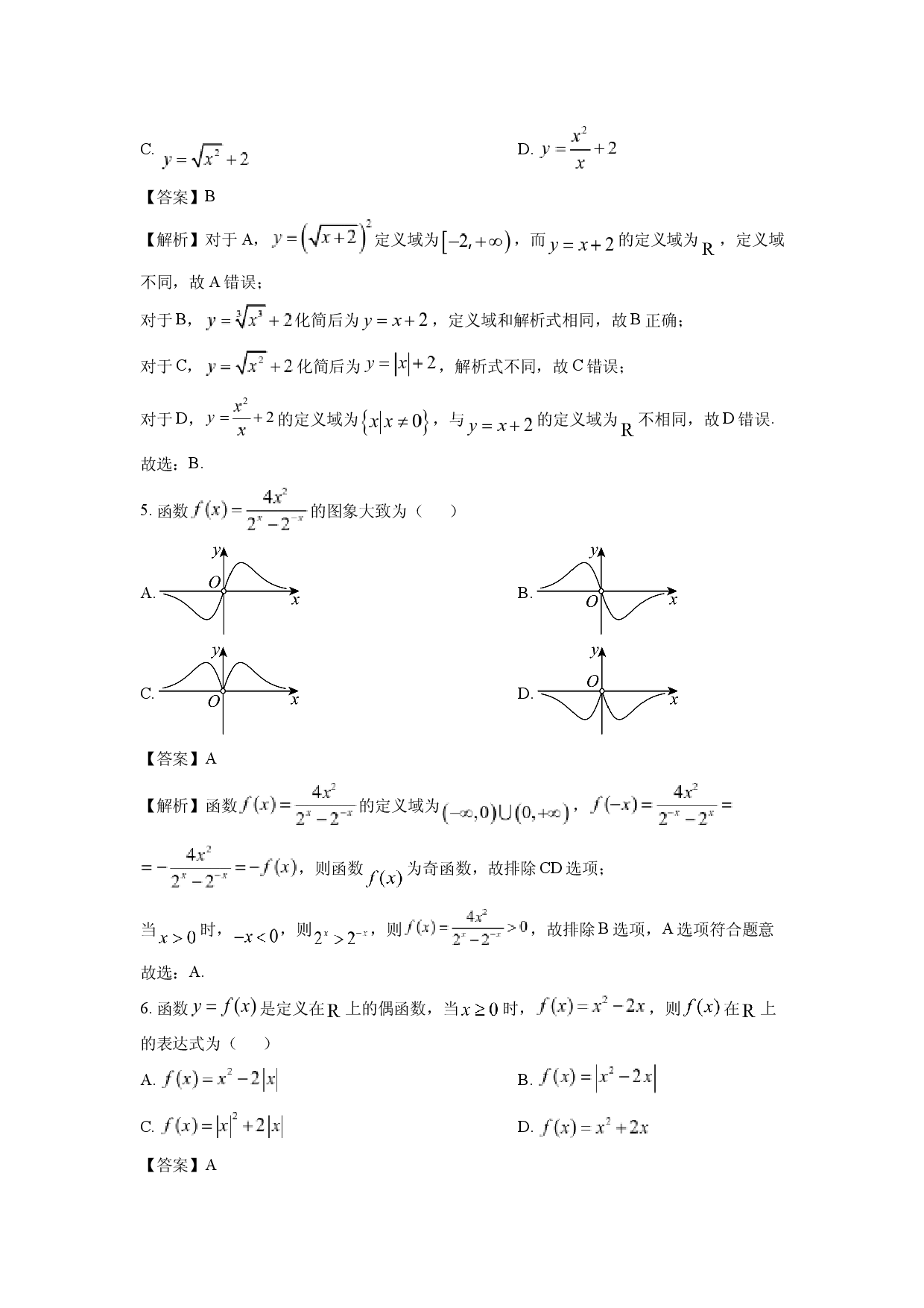 数学试卷浙江温州市十校联合体2024-2025学年高二上学期11月期中联考试题(含参考解析).docx 第2页