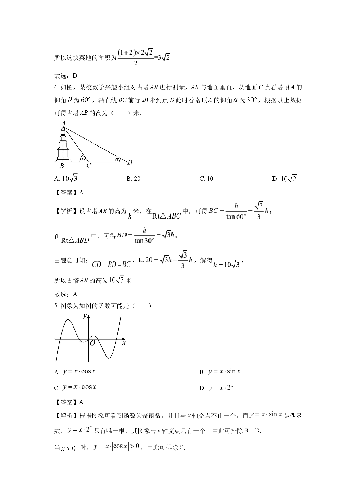 数学试卷浙江温州市环大罗山联盟2024-2025学年高一下学期期中联考试卷(含参考解析).docx 第2页