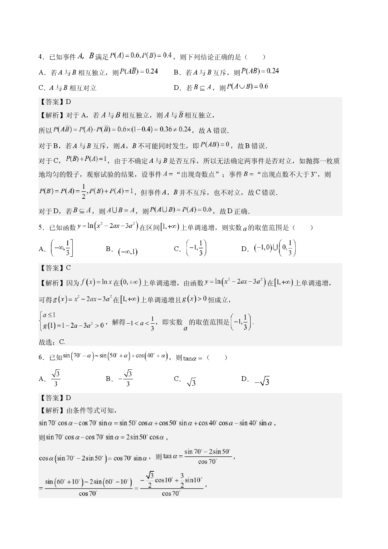 数学试卷浙江金华市浙师大附中2024&mdash;2025学年高一下学期期末复习综合试卷（4）(含参考解析).docx 第2页