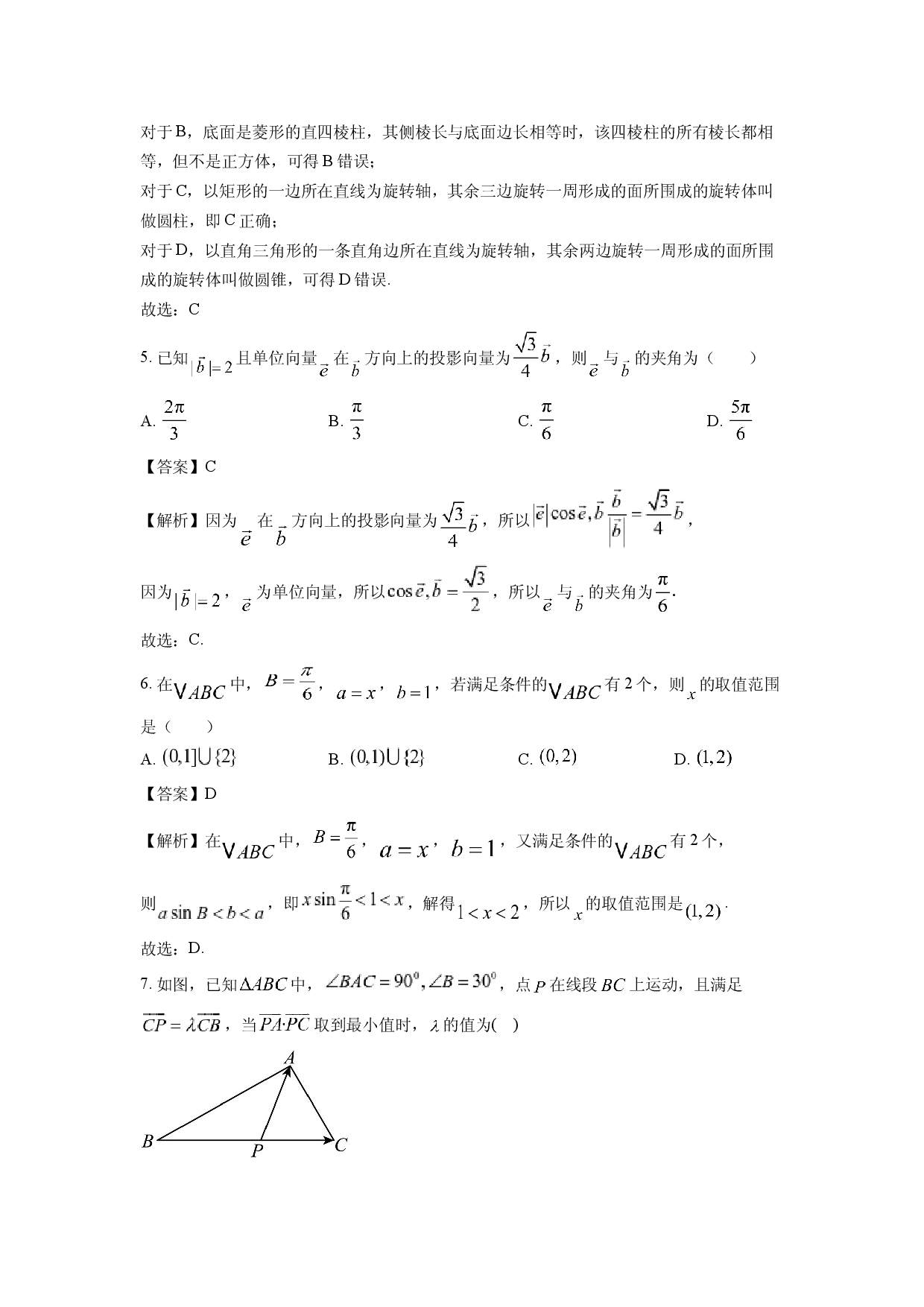 数学试卷浙江钱塘联盟2024-2025学年高一下学期期中联考试题(含参考解析).docx 第2页