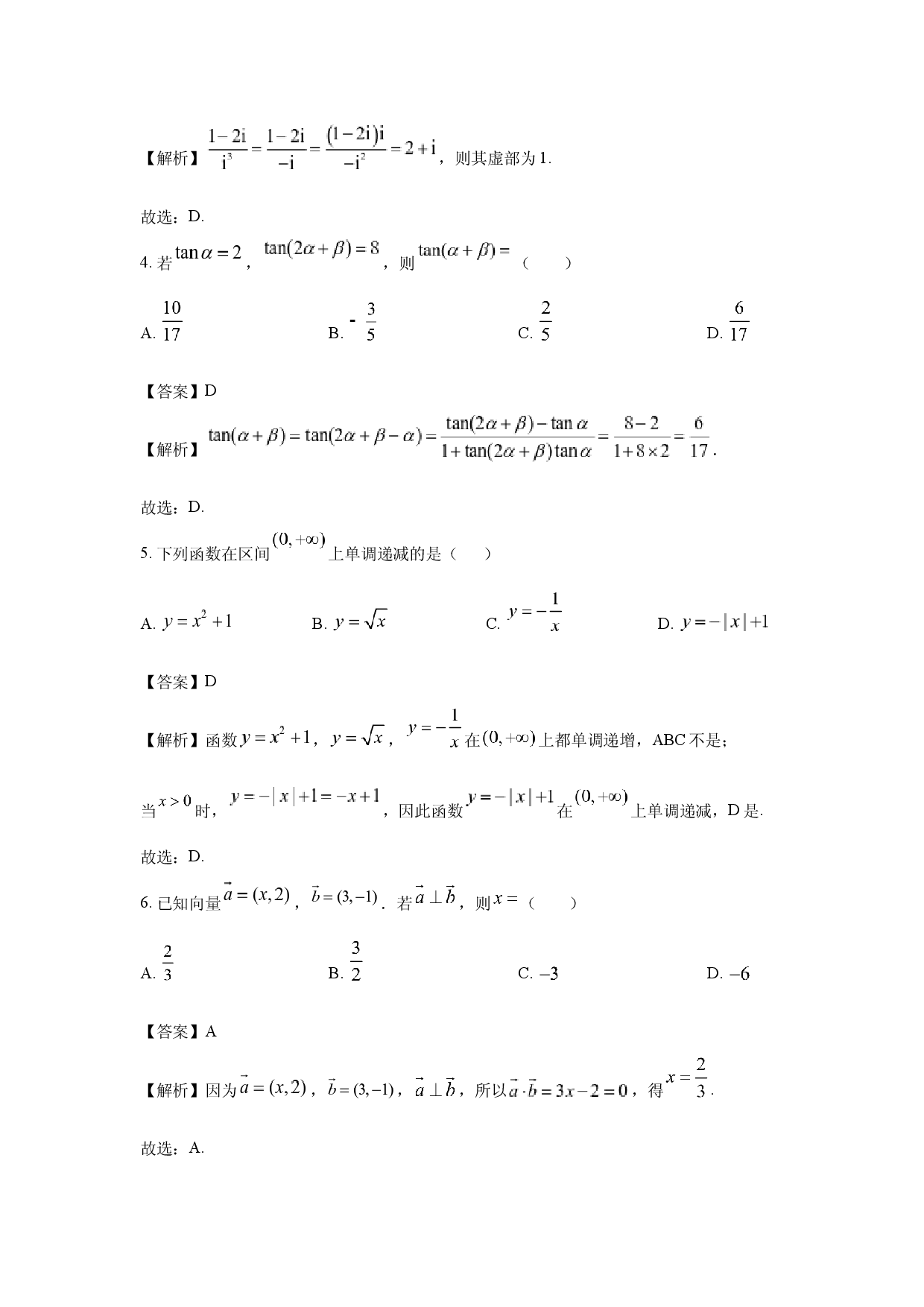 数学试卷海南2023-2024学年高一下学期期末考试试题(含参考解析).docx 第2页